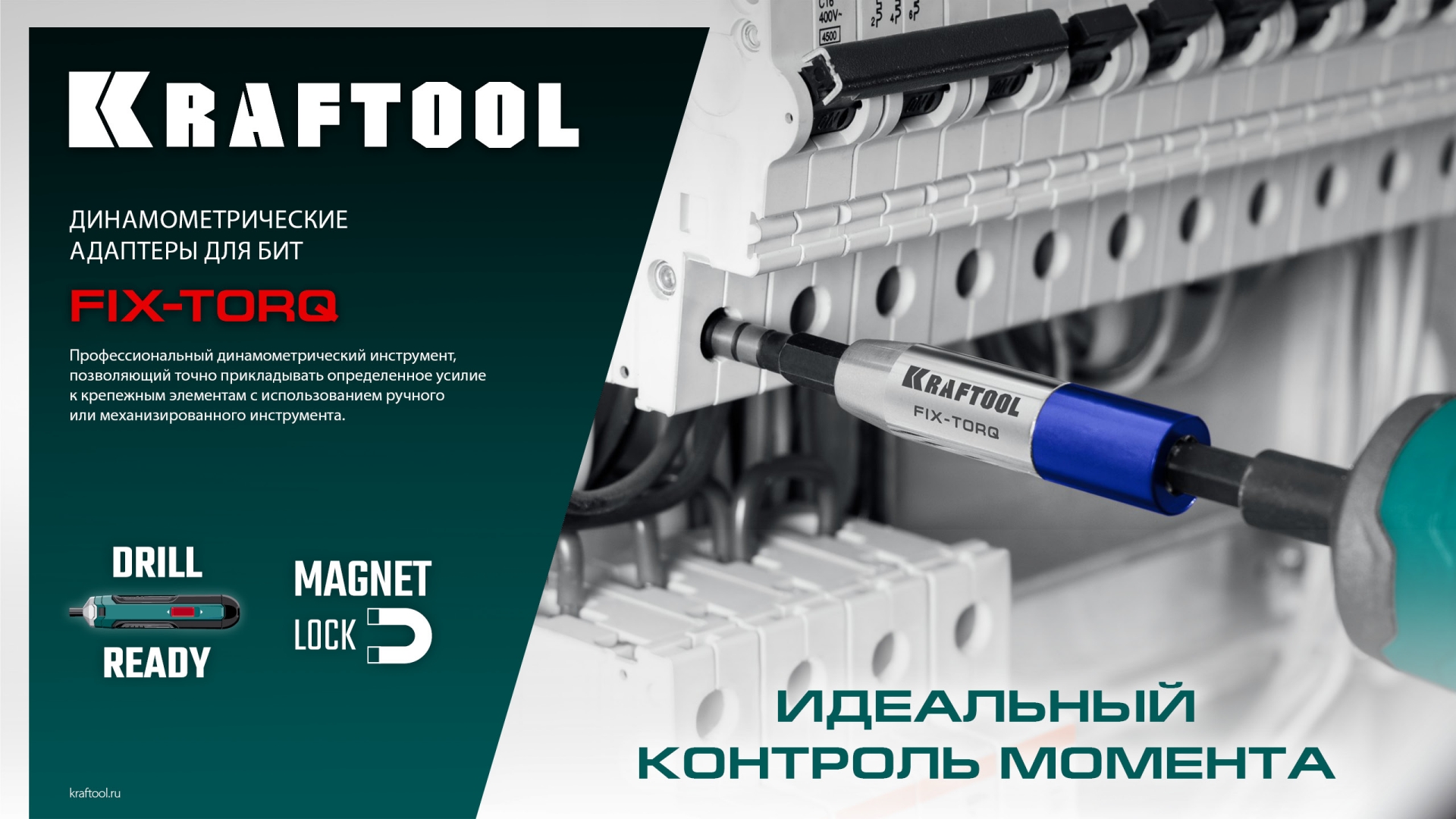 KRAFTOOL FIX-TORQ 3.0 Нм динамометрический адаптер для бит (64035-3.0)