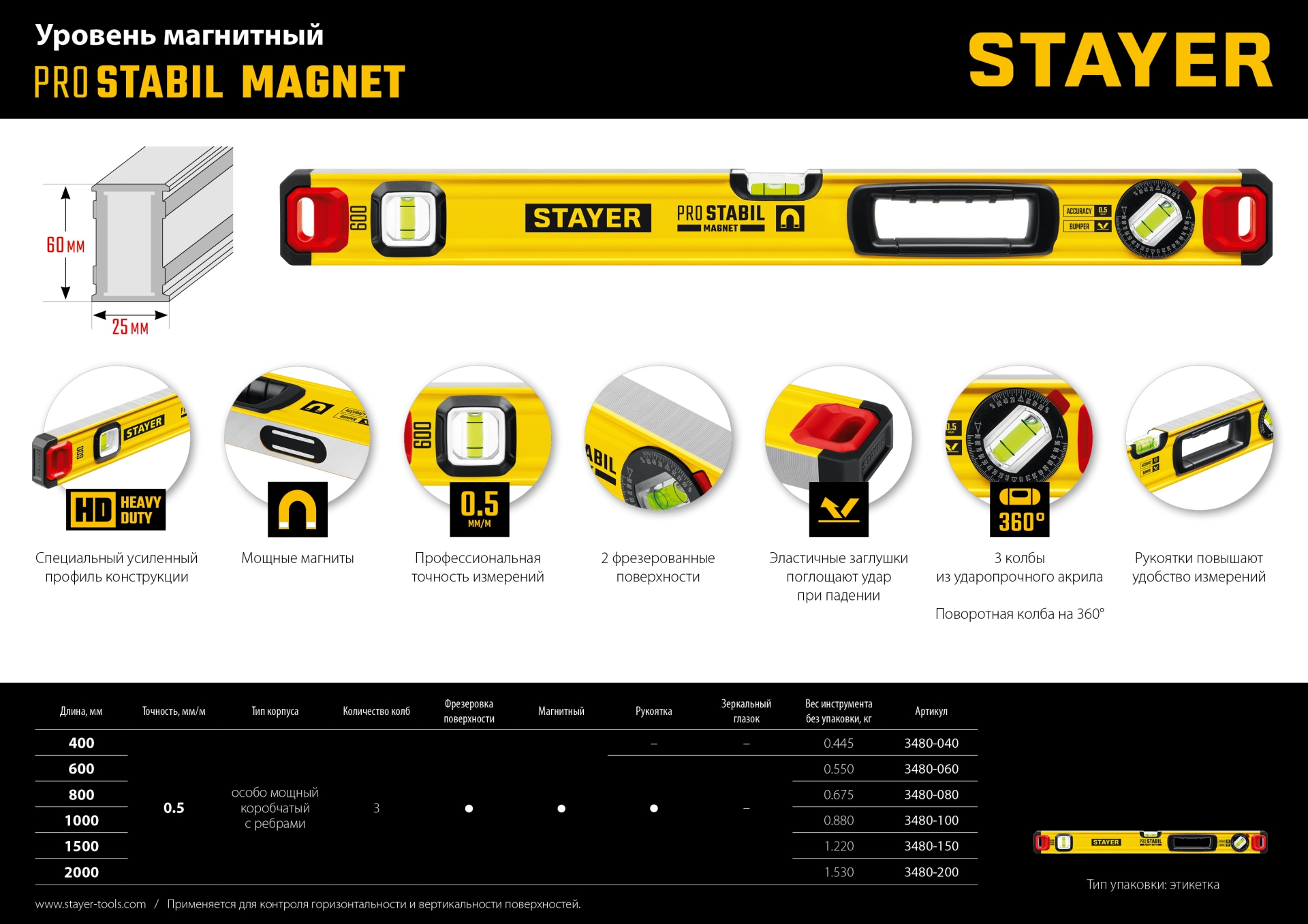 STAYER PRO STABIL, 2000 мм, усиленный профиль, магнитный уровень с поворотным глазком, Professional (3480-200)