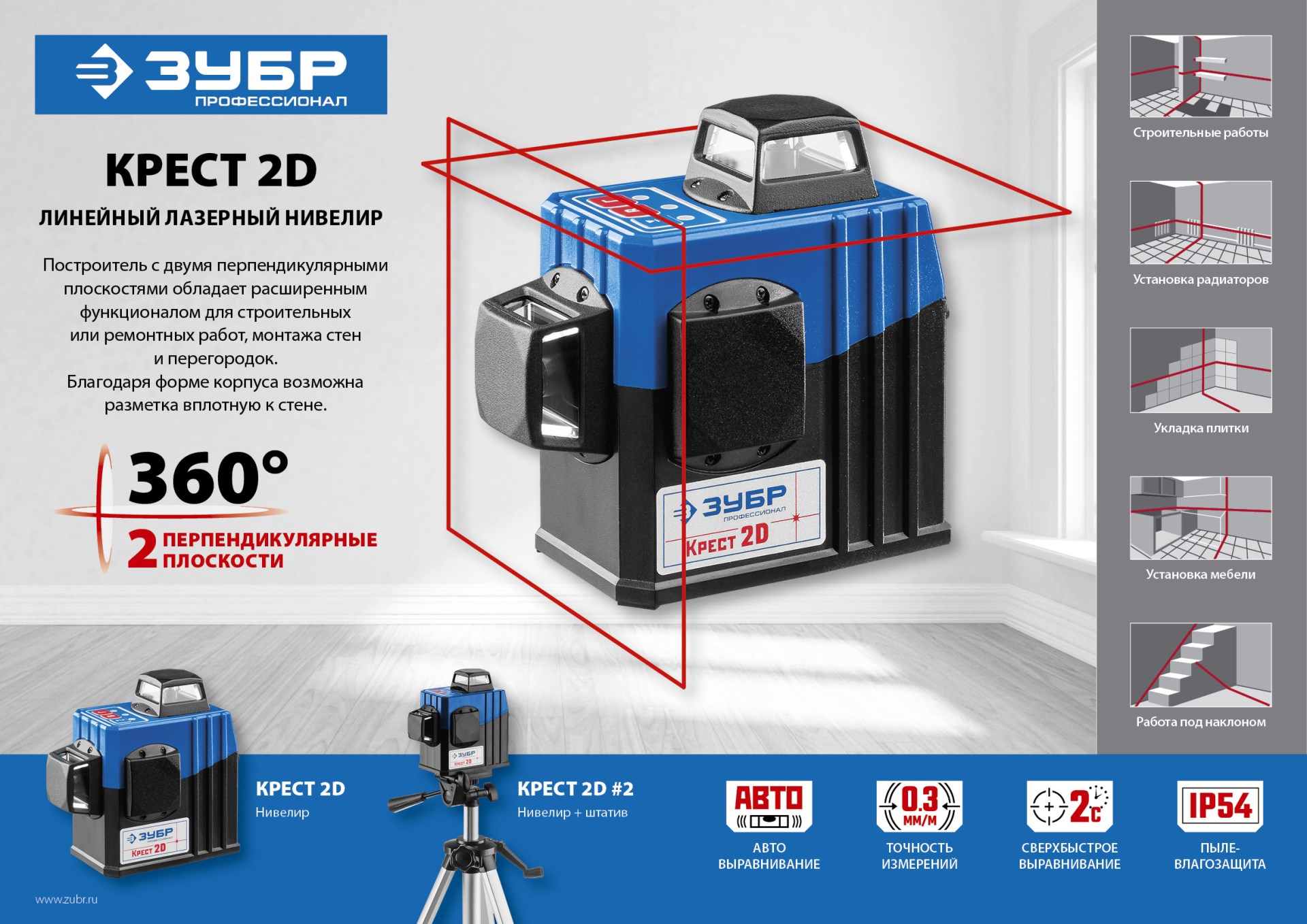 ЗУБР КРЕСТ 2D, №2, 20 - 70 м, лазерный нивелир, Профессионал (34907-2)