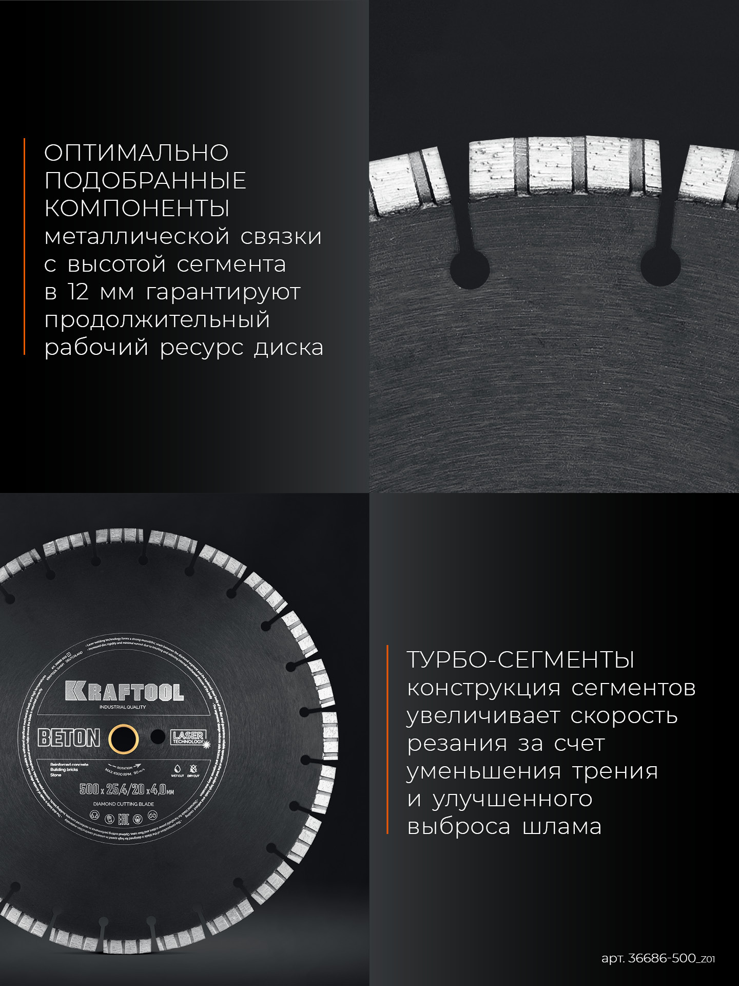 KRAFTOOL BETON 500 мм (25.4/20 мм, 12х4.0 мм), алмазный диск (36686-500)