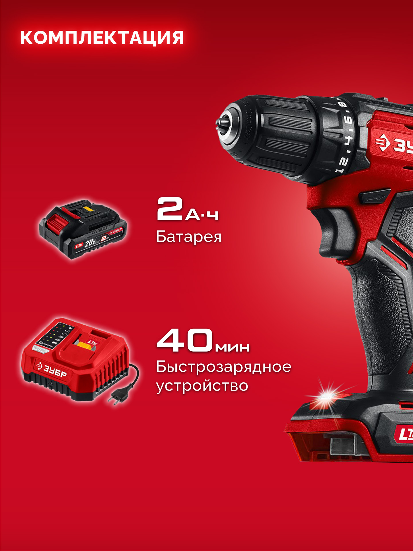 ЗУБР 20 В, 45 Н·м, 1 АКБ LMS (2 А·ч), бесщеточная дрель-шуруповерт (ДБ-45-21)