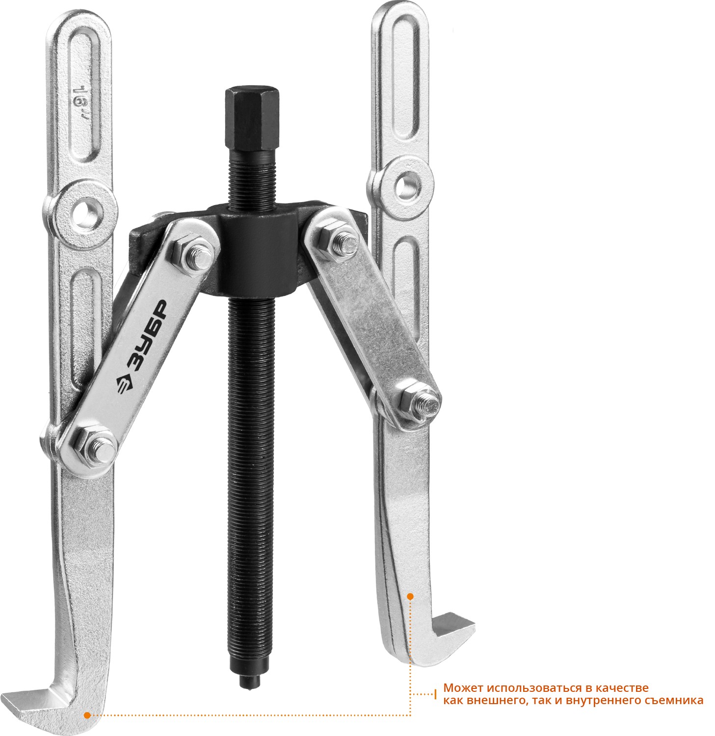 ЗУБР внешний d 55 - 390 мм, внутренний d 40 - 320 мм, шарнирный двухзахватный съемник с удлиненными захватами, Профессионал (43316-305)