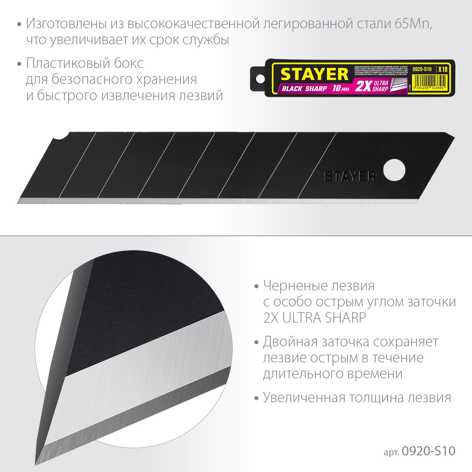 STAYER BLACK SHARP, 18 мм, 10 шт, сегментированные черные особоострые лезвия (0920-S10)