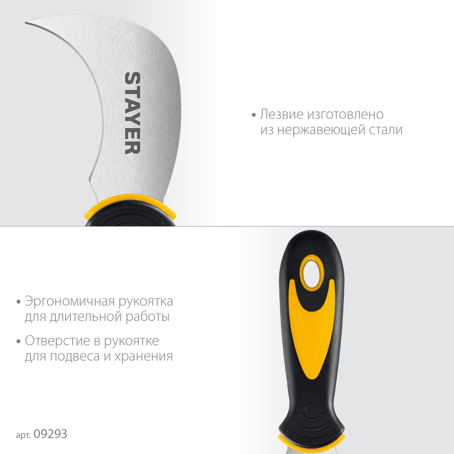 STAYER C-Force, для листовых и рулонных материалов, 200 мм, Нож (09293)