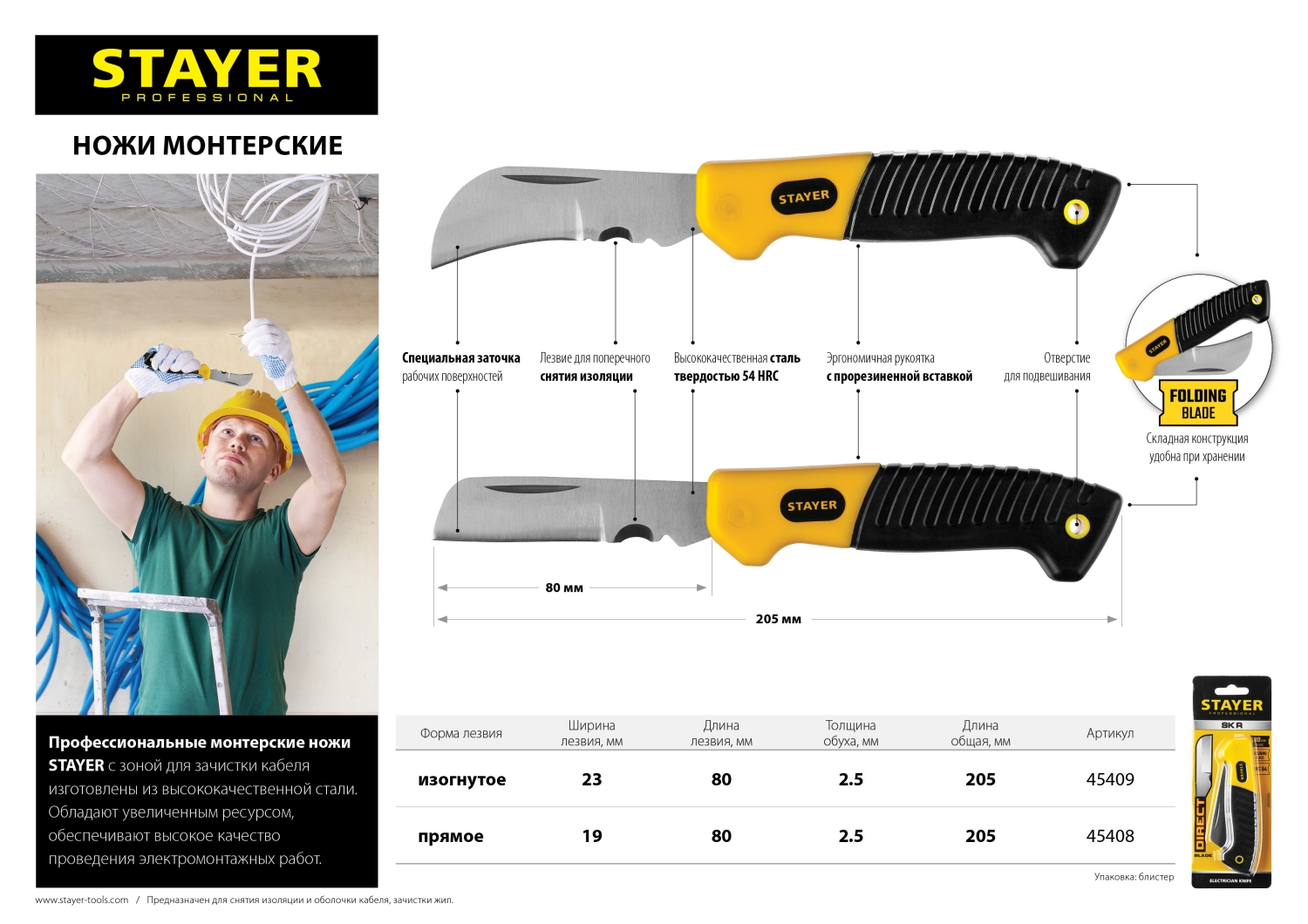 STAYER изогнутое лезвие, монтерский складной нож, Professional (45409)