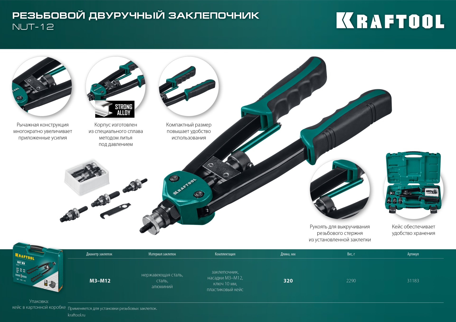 KRAFTOOL NUT-12, М3 - М12, 380 мм, резьбовой двуручный заклепочник в кейсе (31183)