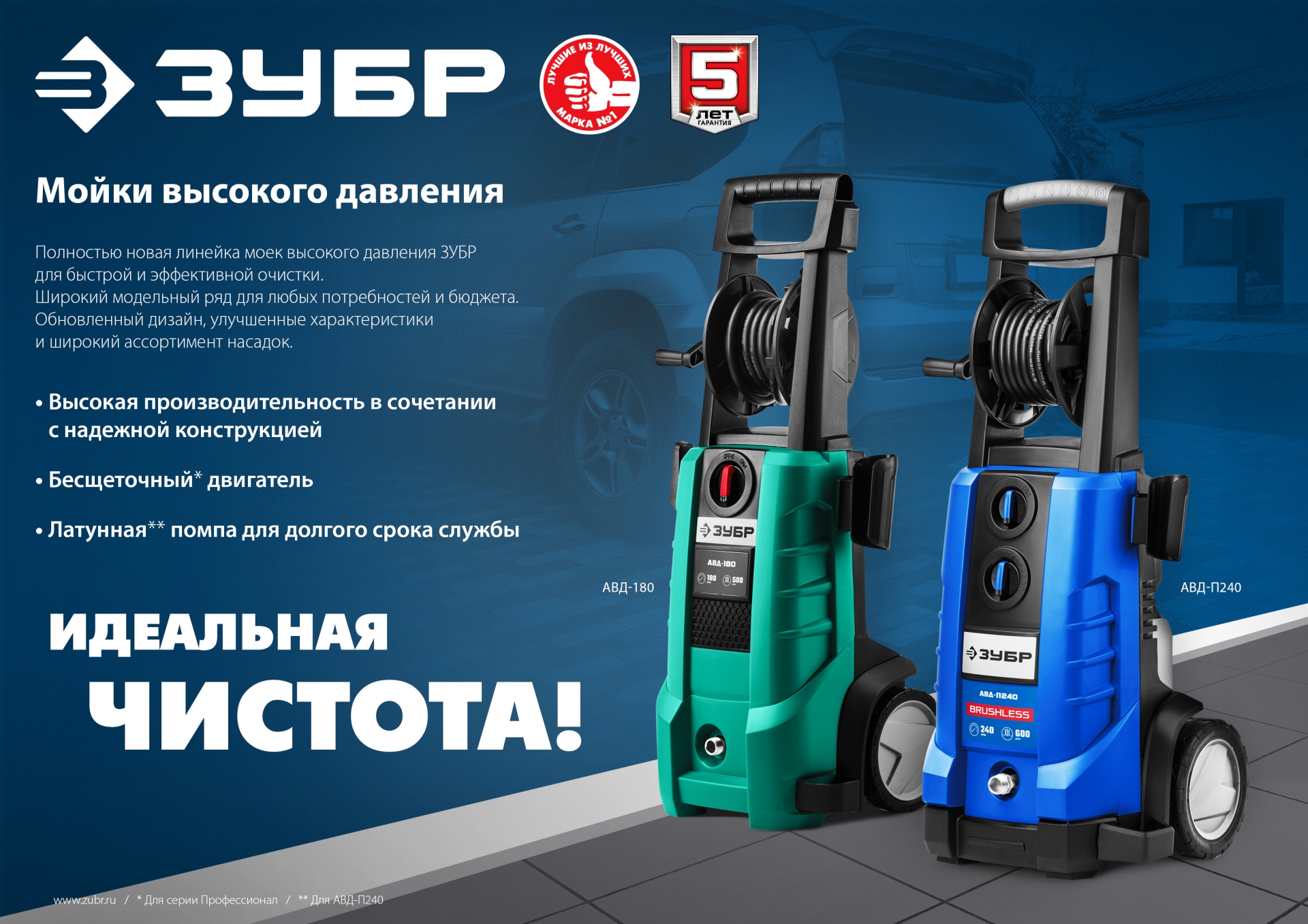 ЗУБР 180 Атм, 2300 Вт, мойка высокого давления, пистолет МИГ-180 (АВД-180)