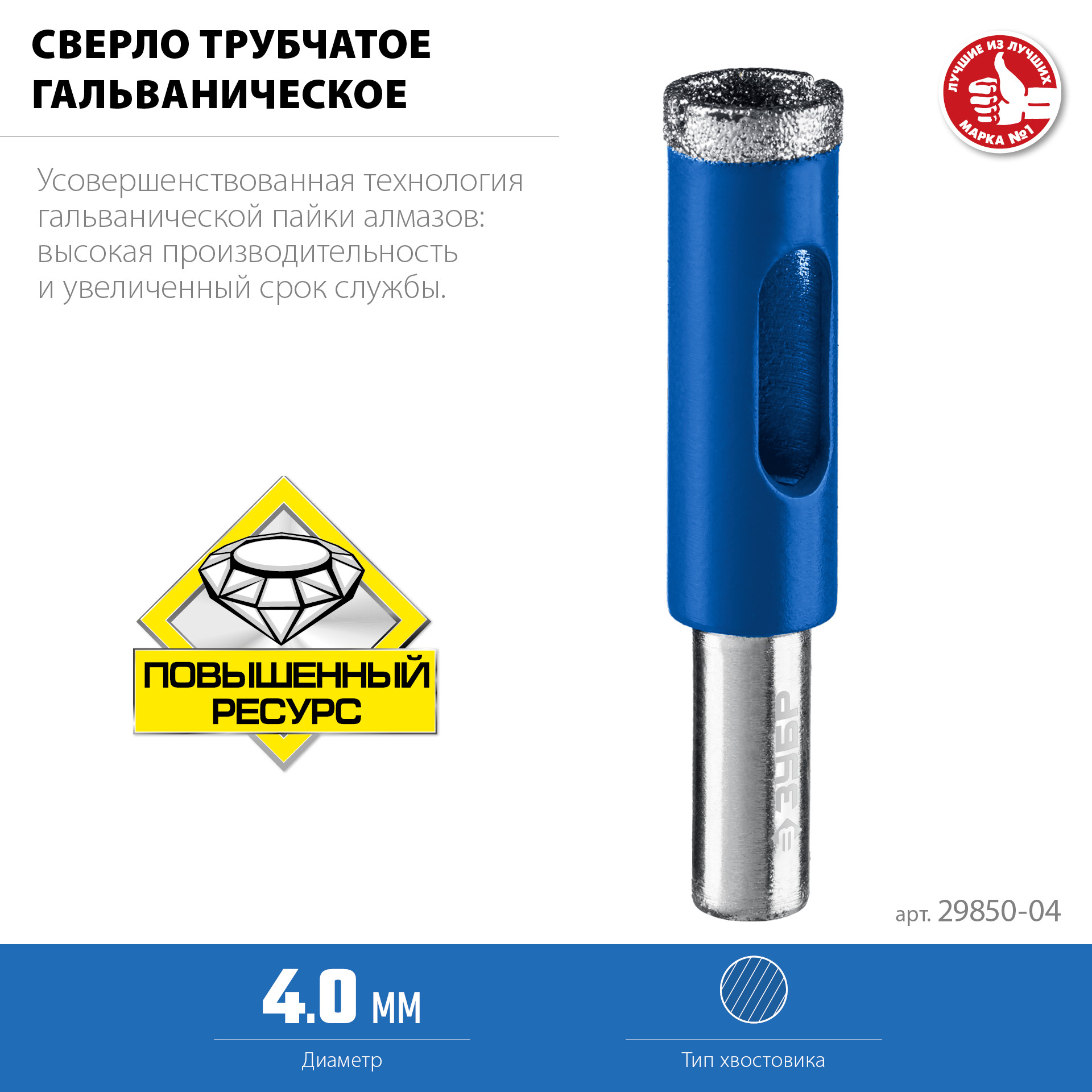 ЗУБР АГК, d 4 мм, Р60, алмазное трубчатое сверло, Профессионал (29850-04)