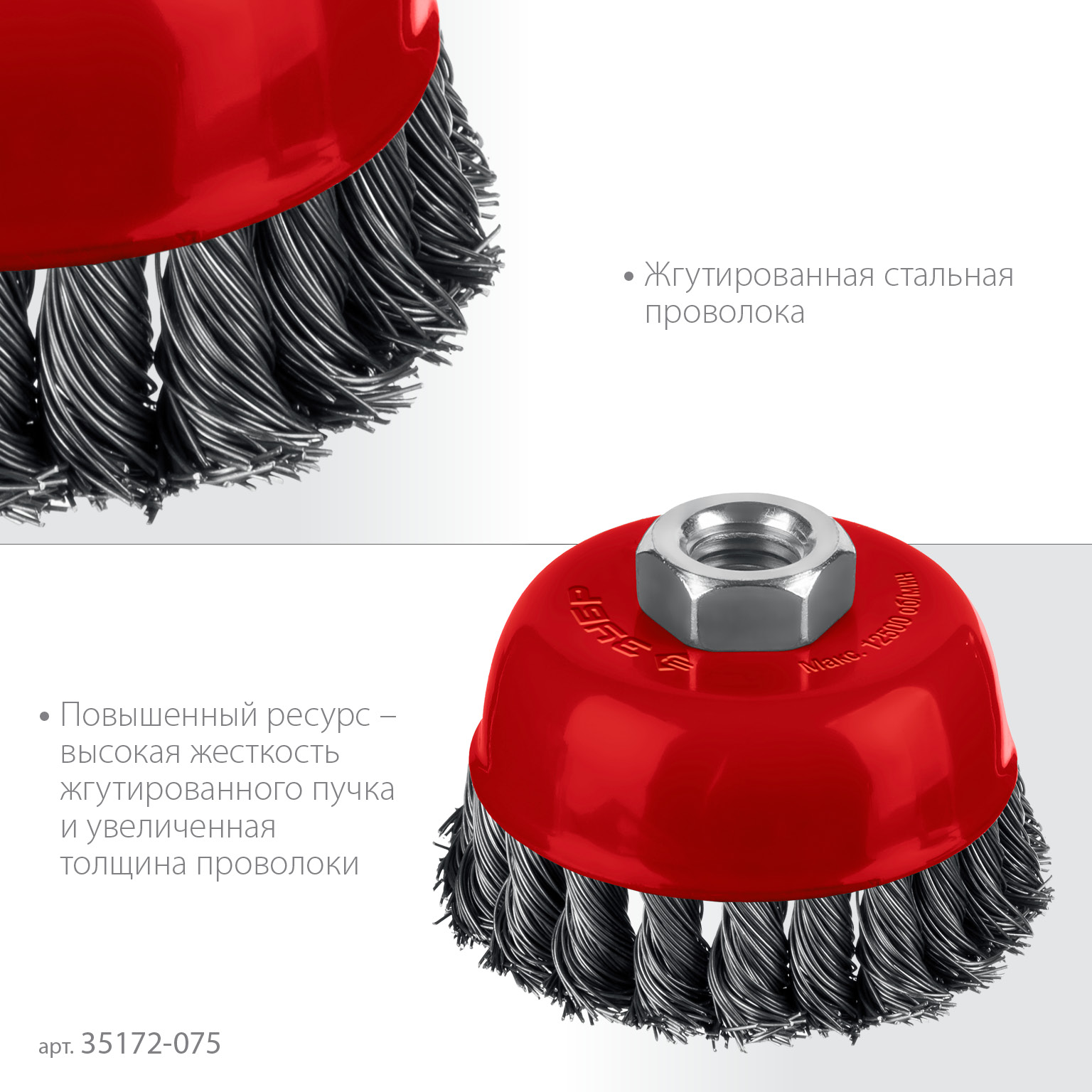 ЗУБР 75 мм, щетка чашечная жгутированная для УШМ пос. М14 (35172-075)