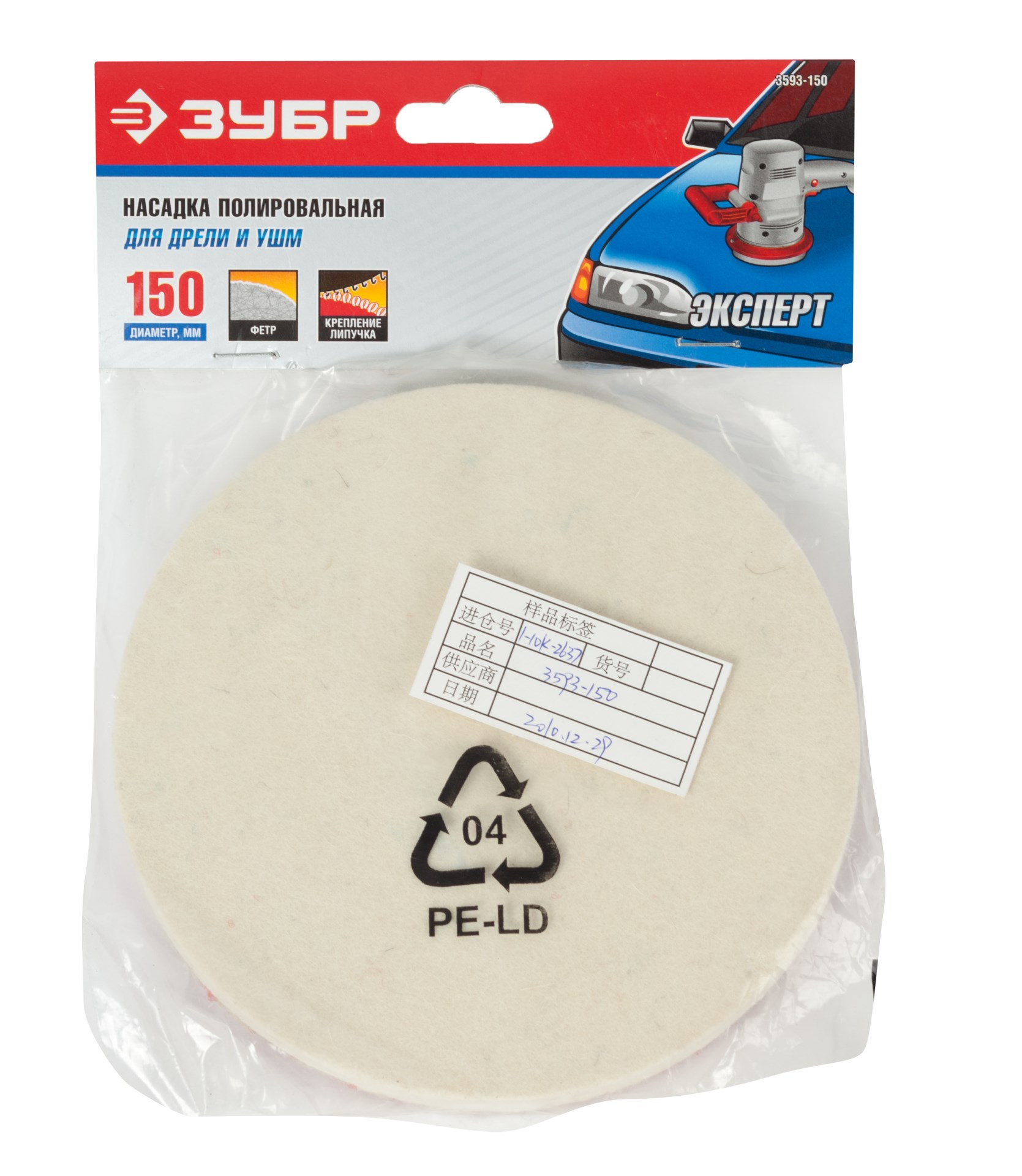 ЗУБР 150 мм, фетр, полировальная насадка, Профессионал (3593-150)