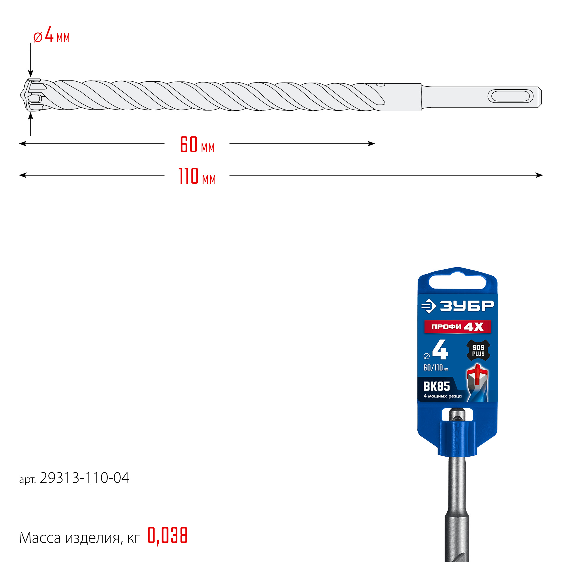 ЗУБР ПРОФИ-4Х 4x110 мм, SDS-plus бур (29313-110-04)