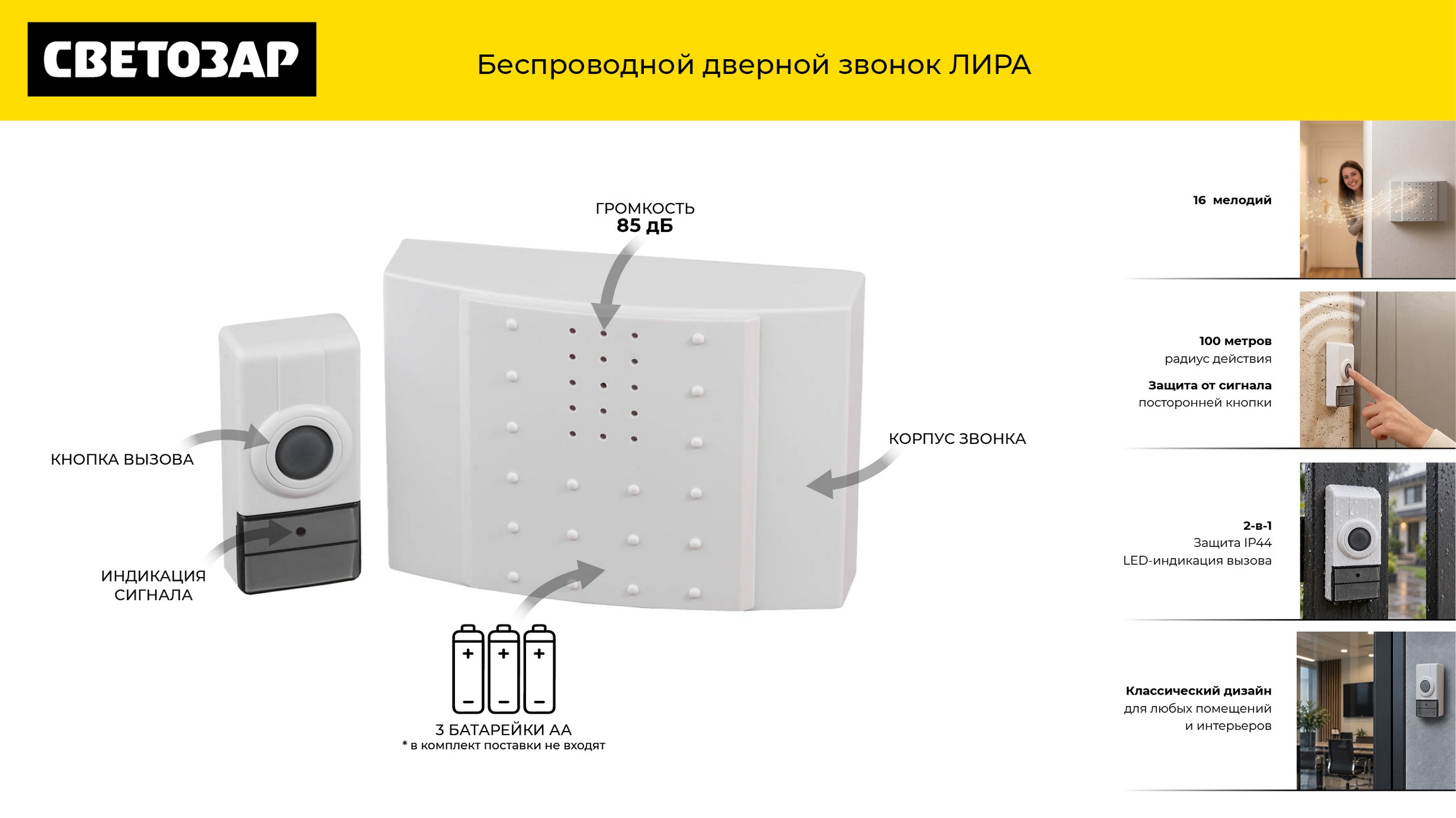 СВЕТОЗАР Лира 16 мелодий, беспроводной электрический звонок (SV-58062)
