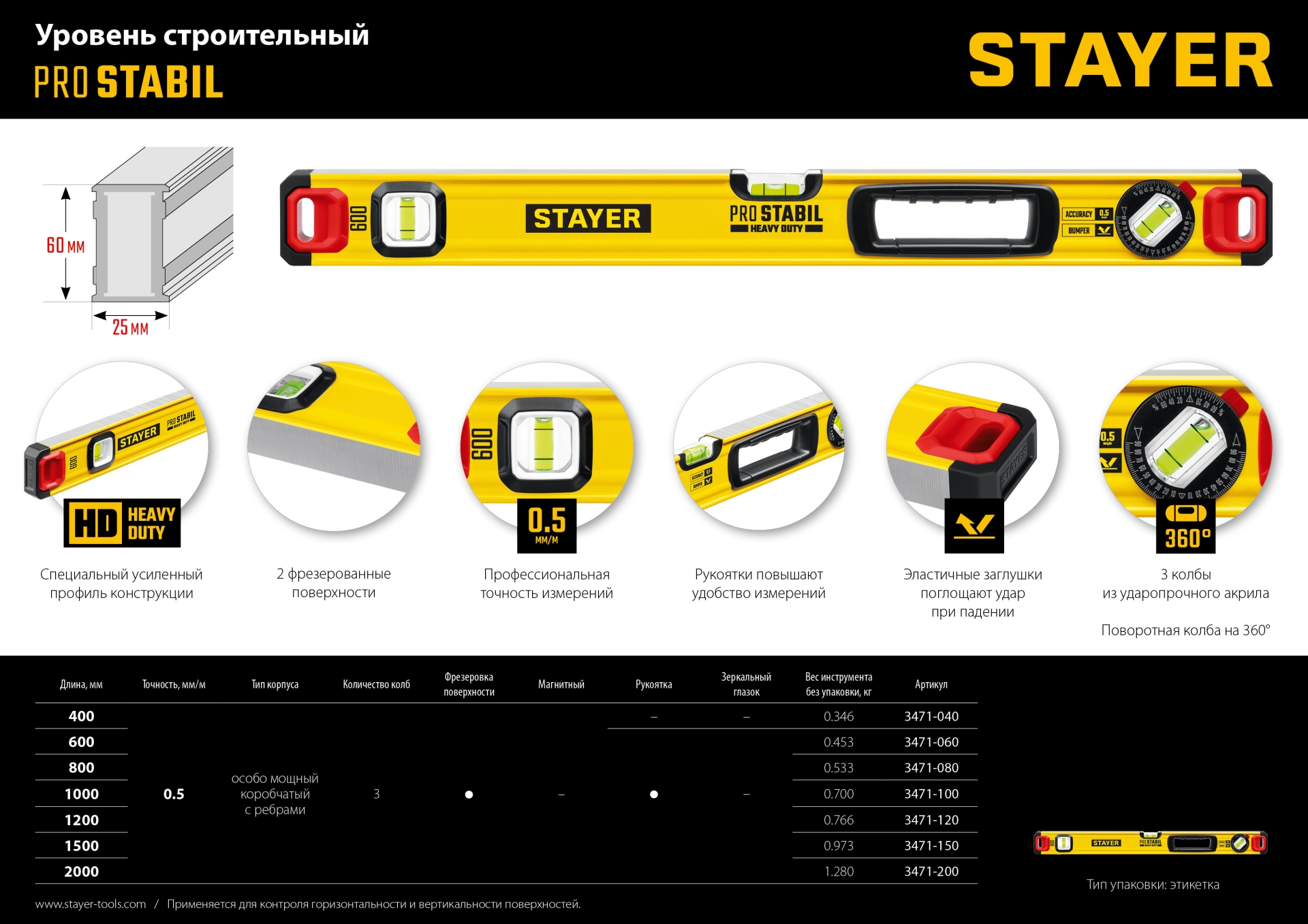 STAYER PRO STABIL, 400 мм, усиленный профиль, уровень с поворотным глазком, Professional (3471-040)