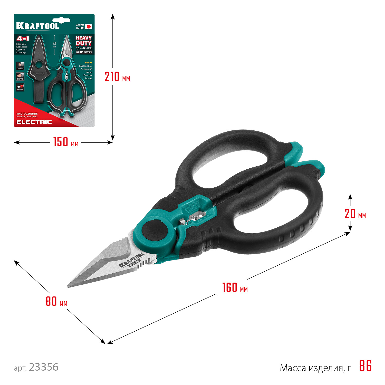 KRAFTOOL ELECTRIC, 4 в 1, 160 мм, с чехлом, ножницы электрика (23356)