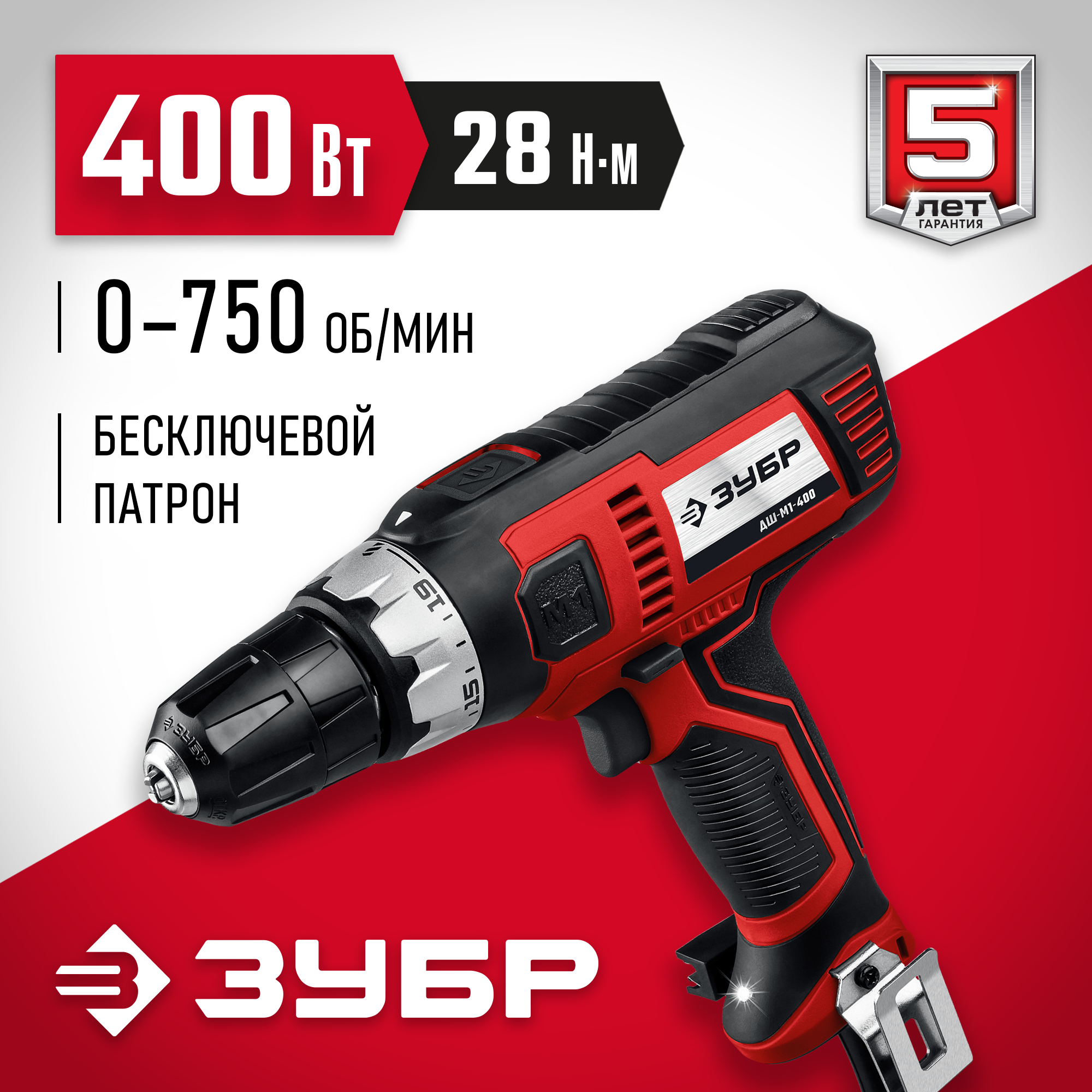 ЗУБР 400 Вт, 28 Н·м, сетевая дрель-шуруповерт (ДШ-М1-400)