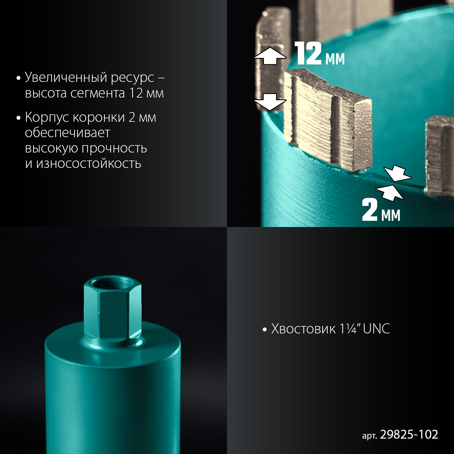 KRAFTOOL DIAMOND 102 мм (450 мм, 1 1/4″, лазерная сварка, сухое сверление с микроударом), алмазная коронка по железобетону (29825-102)