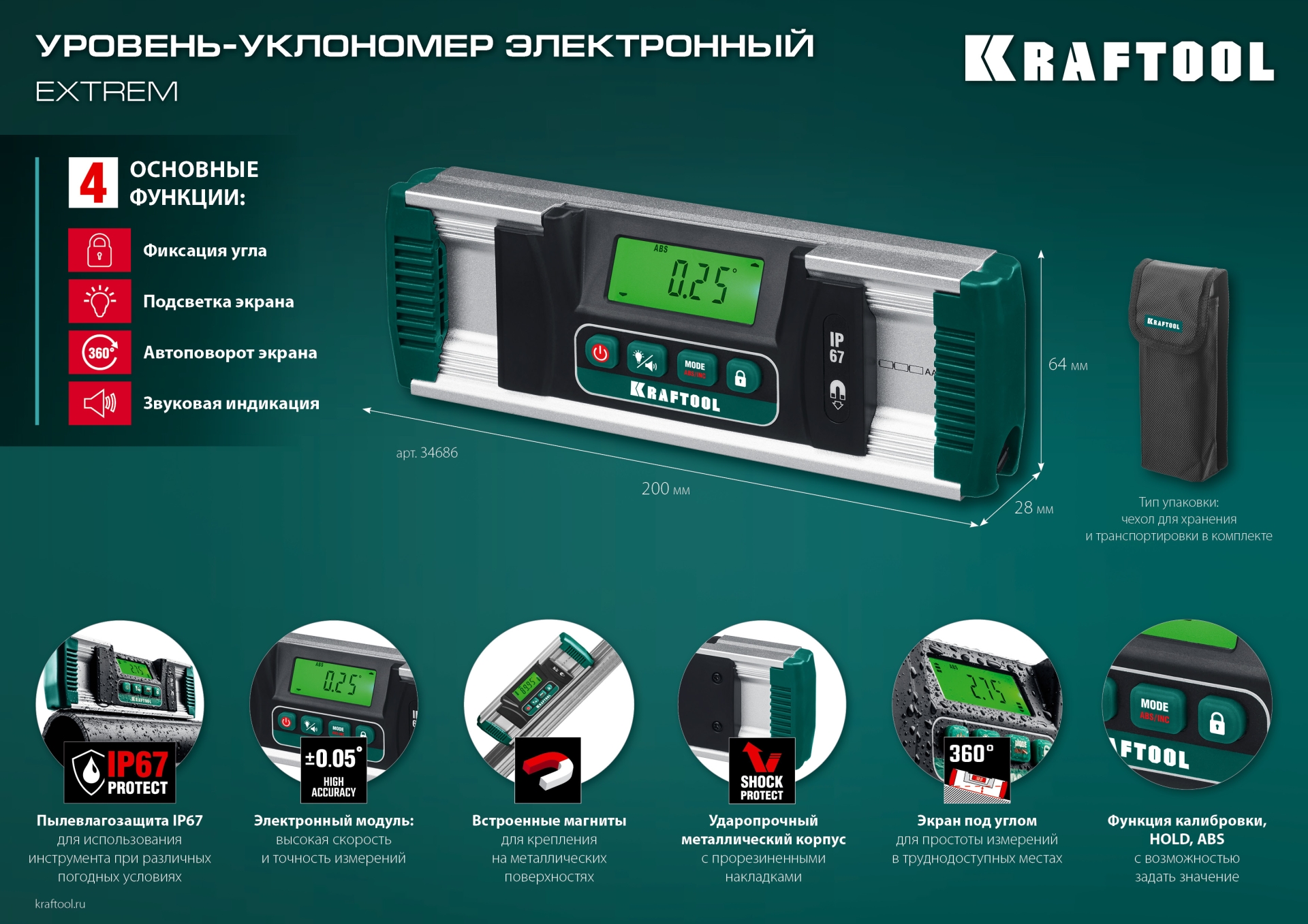 KRAFTOOL EXTREM, 0 - 360°, точность 0.05°, HOLD, IP67, электронный уровень-уклономер (34686)