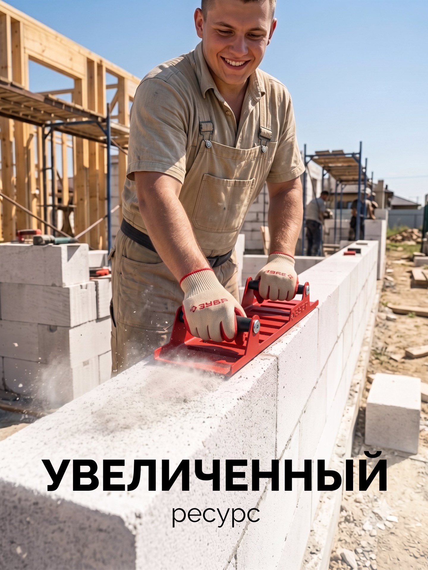 ЗУБР 400 х 110 мм, ручной рубанок по газобетону (18545)