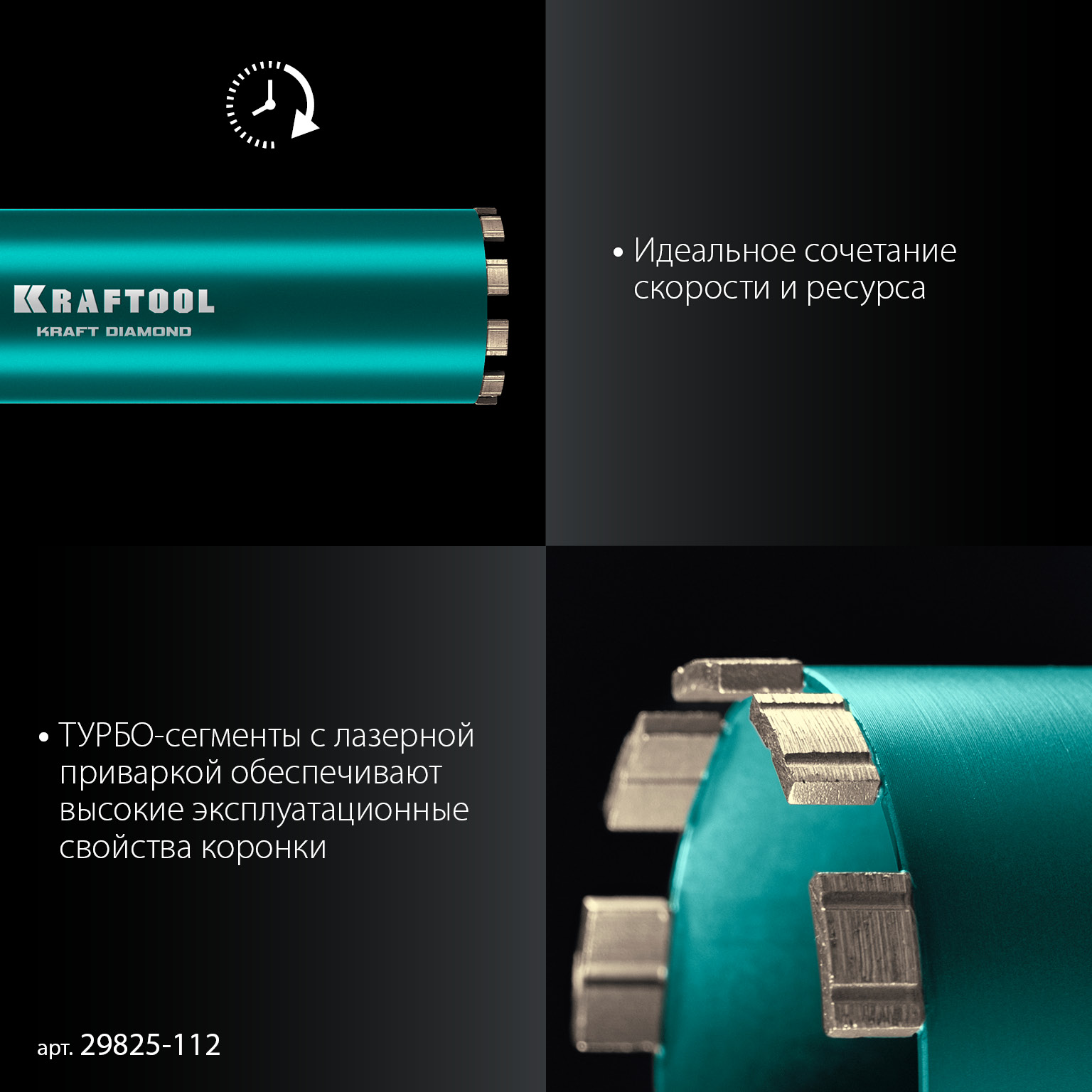 KRAFTOOL DIAMOND 112 мм (450 мм, 1 1/4″, лазерная сварка, сухое сверление с микроударом), алмазная коронка по железобетону (29825-112)