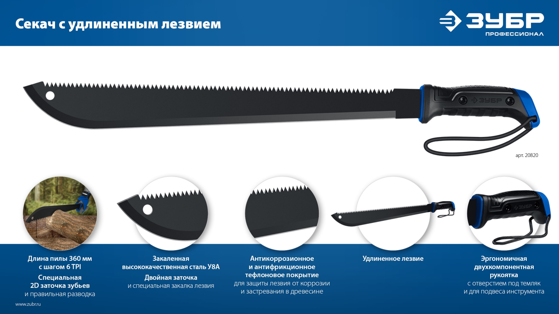 ЗУБР 450/605 мм Секач с удлиненным лезвием (20820)