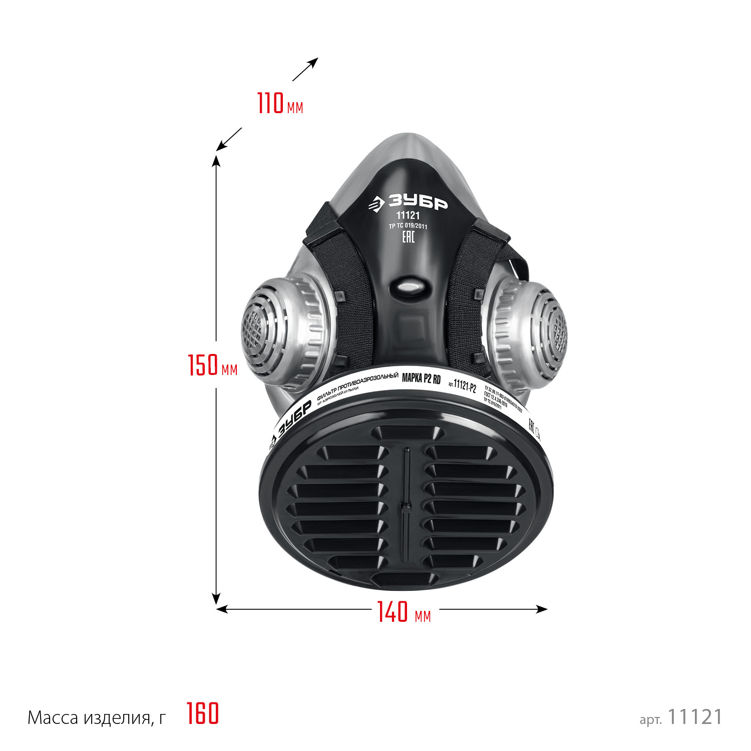 ЗУБР РП-200 фильтр марки Р2, в комплекте, противоаэрозольный респиратор (11121)