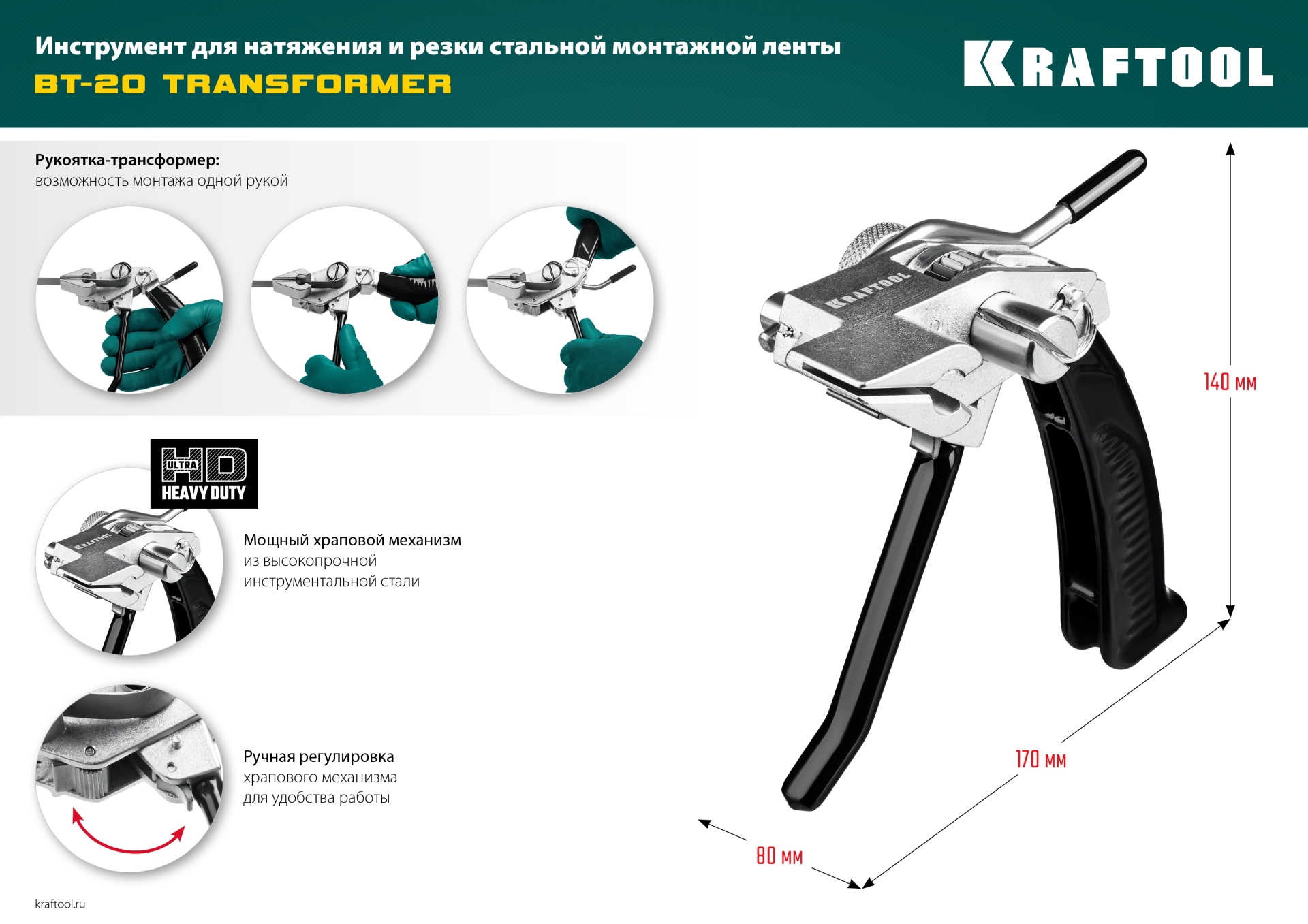 KRAFTOOL Transformer BT-20, инструмент для натяжения стальной монтажной ленты (22620)
