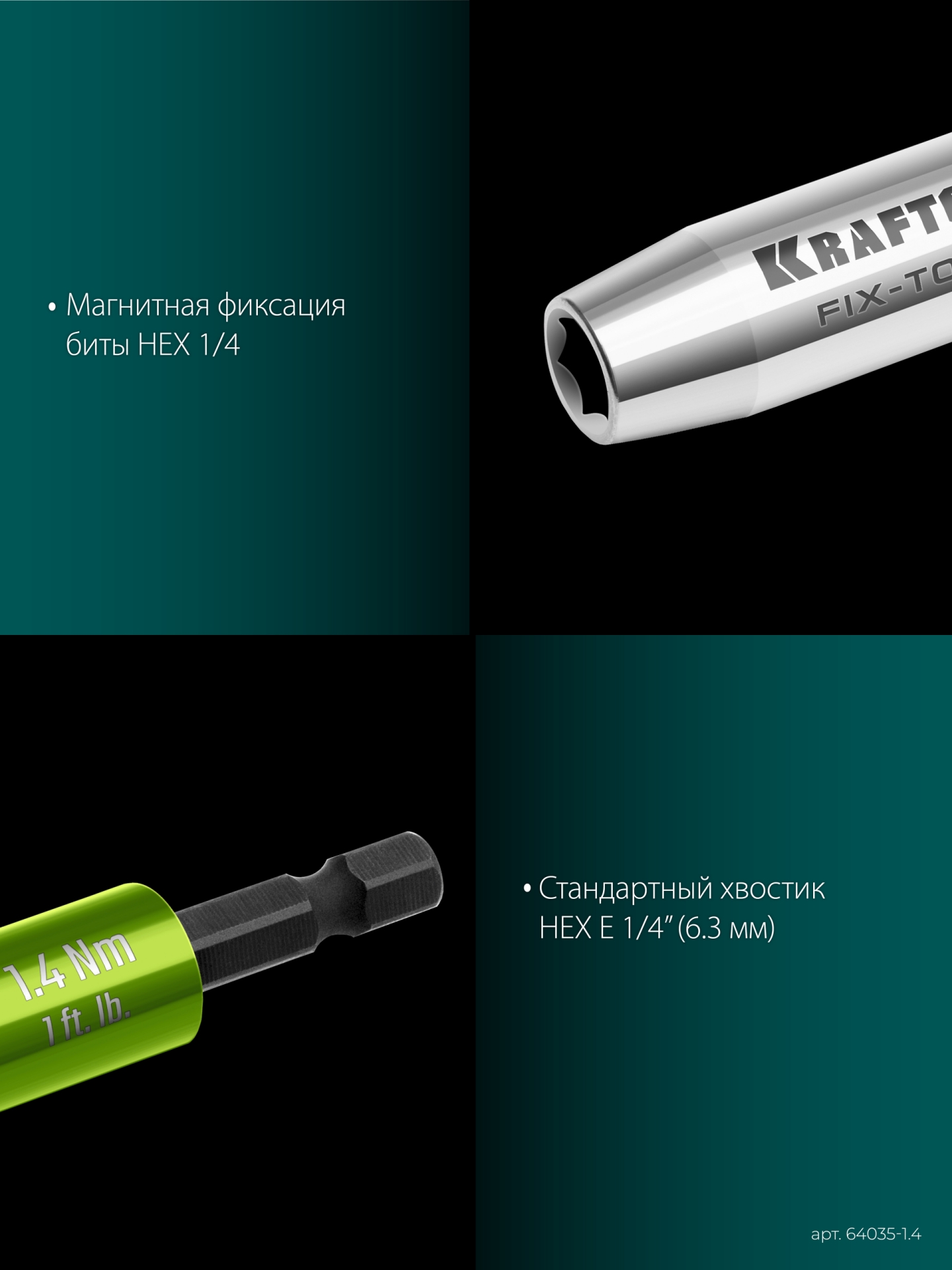 KRAFTOOL FIX-TORQ 1.4 Нм динамометрический адаптер для бит (64035-1.4)