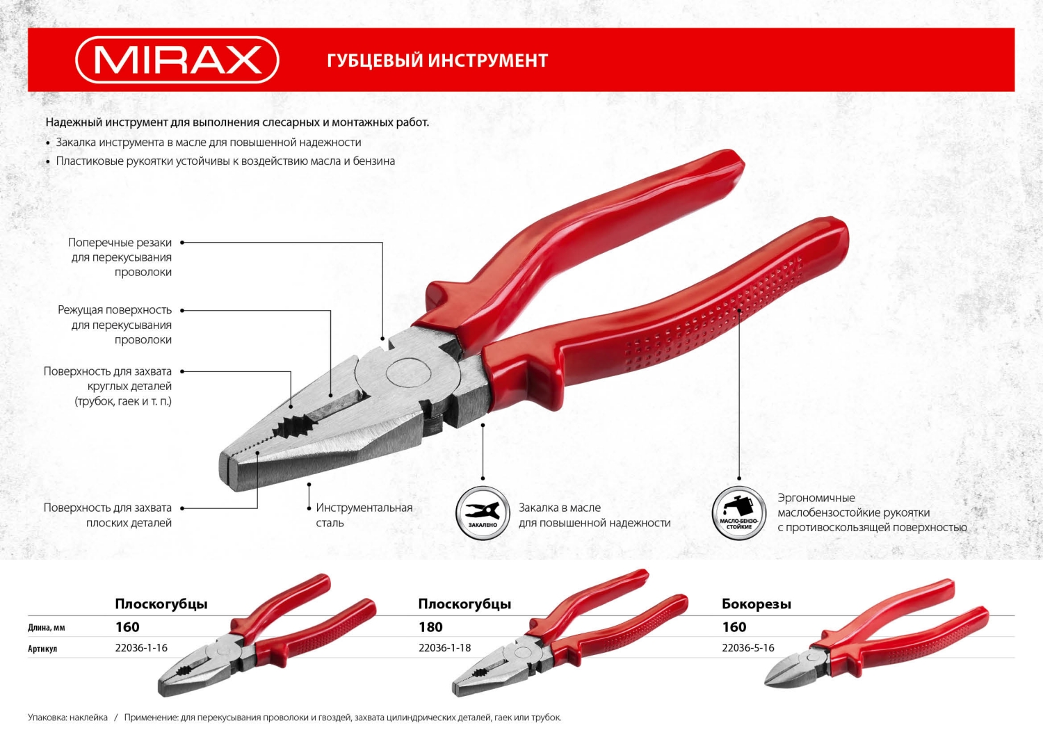 MIRAX 160 мм, плоскогубцы (22036-1-16)