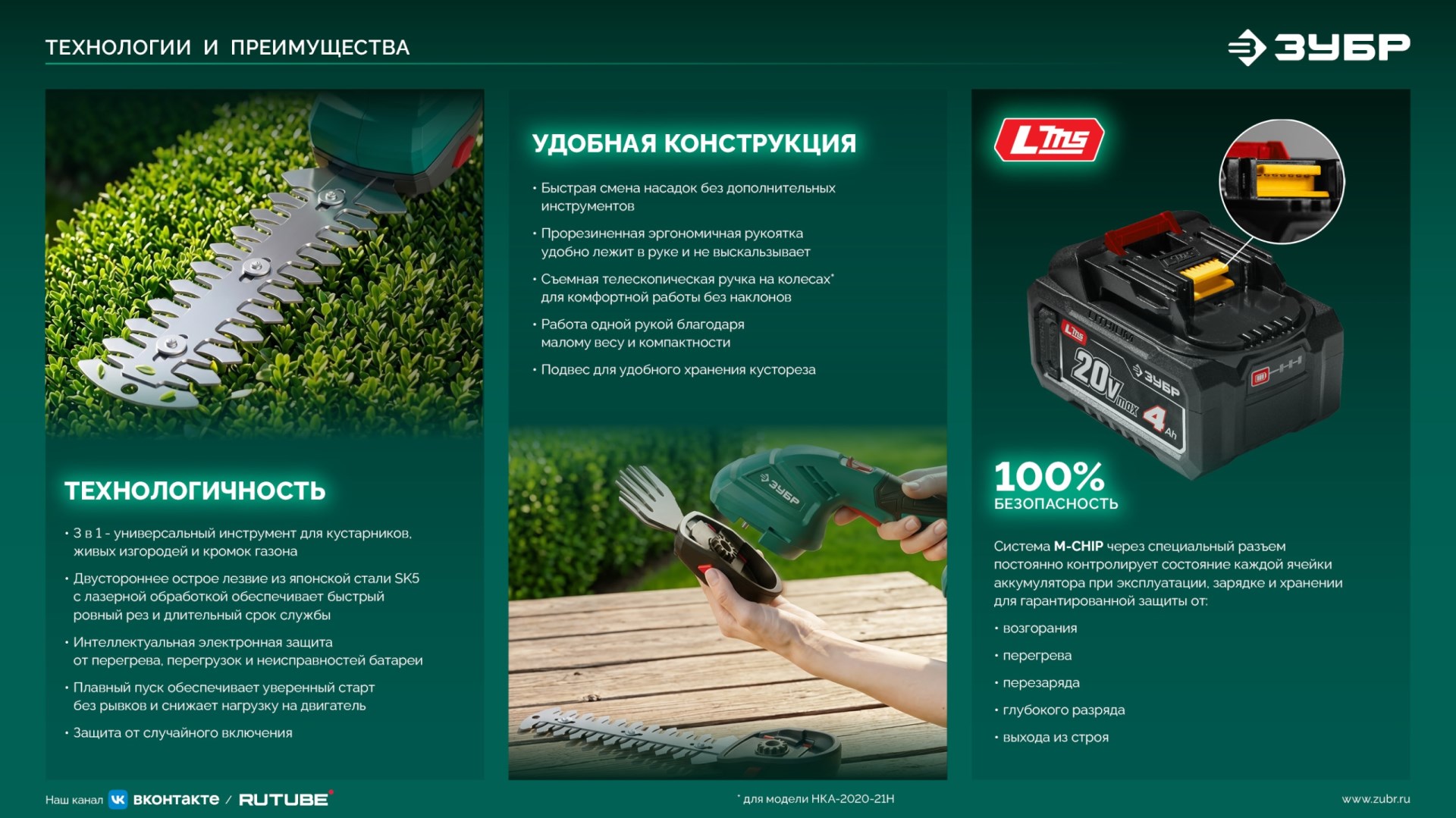ЗУБР 20 В, 200 мм, 1 АКБ LMS (2 Ач), ножницы-кусторез аккумуляторные с ручкой (НКА-2020-21Н)