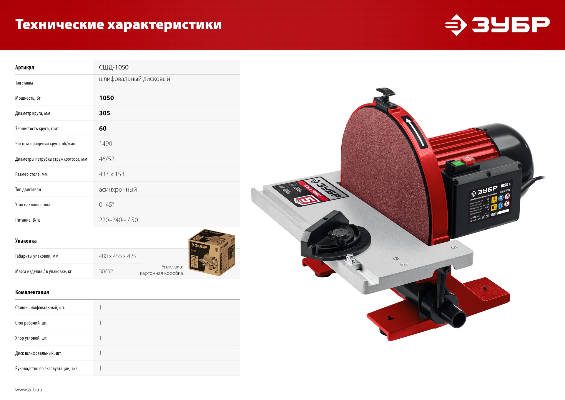 ЗУБР d 305 мм, 1050 Вт, шлифовальный дисковый станок (СШД-1050)