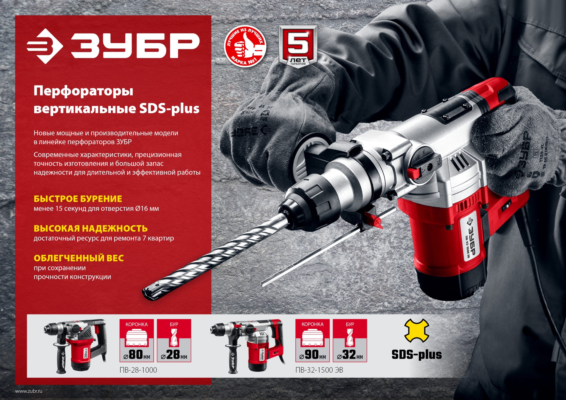 ЗУБР 32 мм, 1500 Вт, перфоратор SDS Plus, АВТ (ПВ-32-1500 ЭВ)