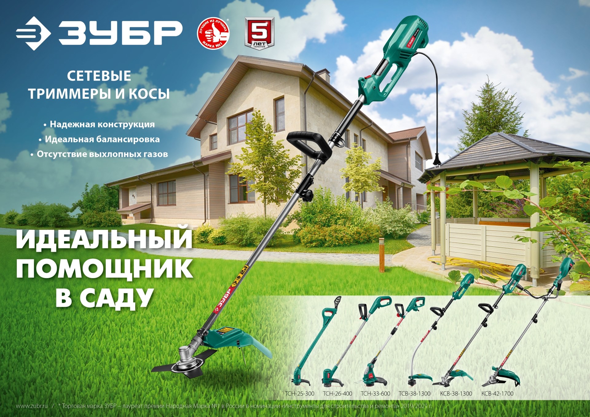 ЗУБР 300 Вт, ш/с 25 см, сетевой триммер (ТСН-25-300)