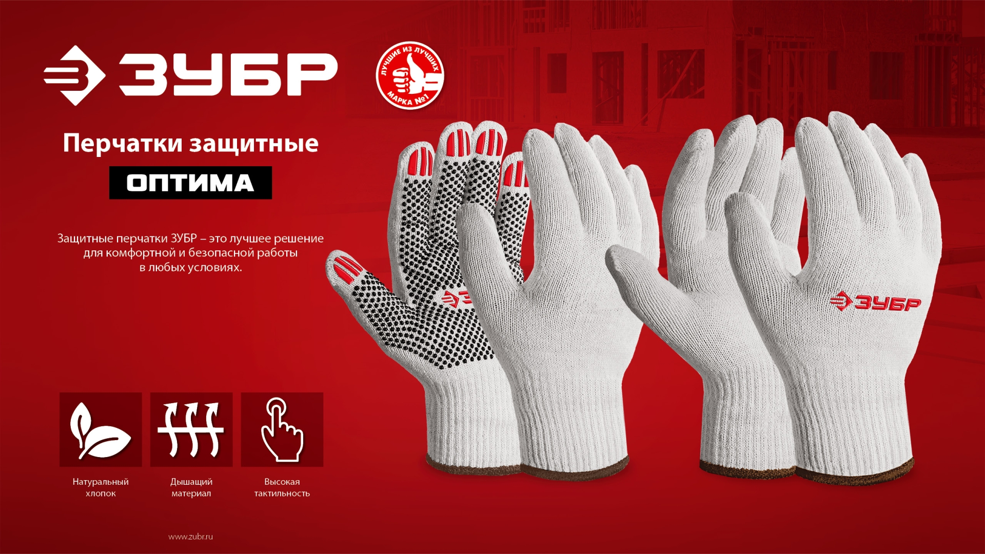 ЗУБР ОПТИМА, М (8), х/б перчатки с ПВХ покрытием (точка), 10 класс (11440-М)