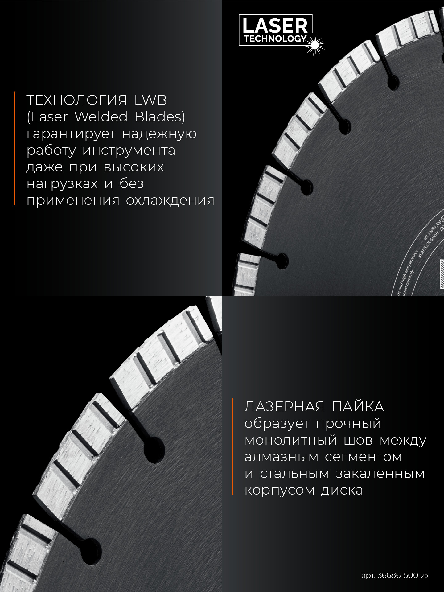 KRAFTOOL BETON 500 мм (25.4/20 мм, 12х4.0 мм), алмазный диск (36686-500)
