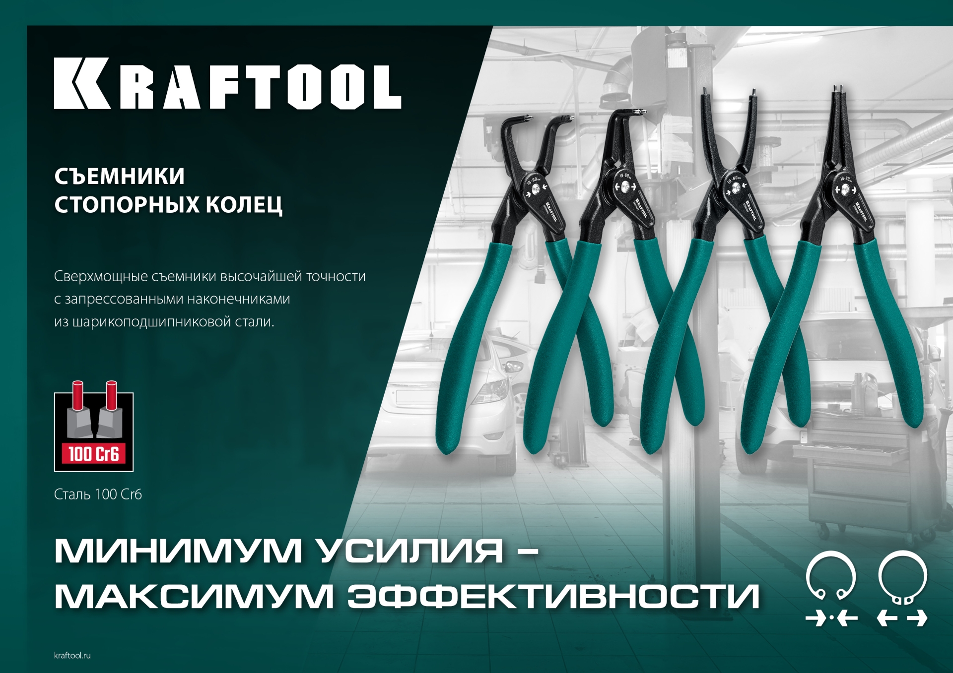KRAFTOOL 180 мм, изогнутые губки, внешний, съемник стопорных колец (22812-4)