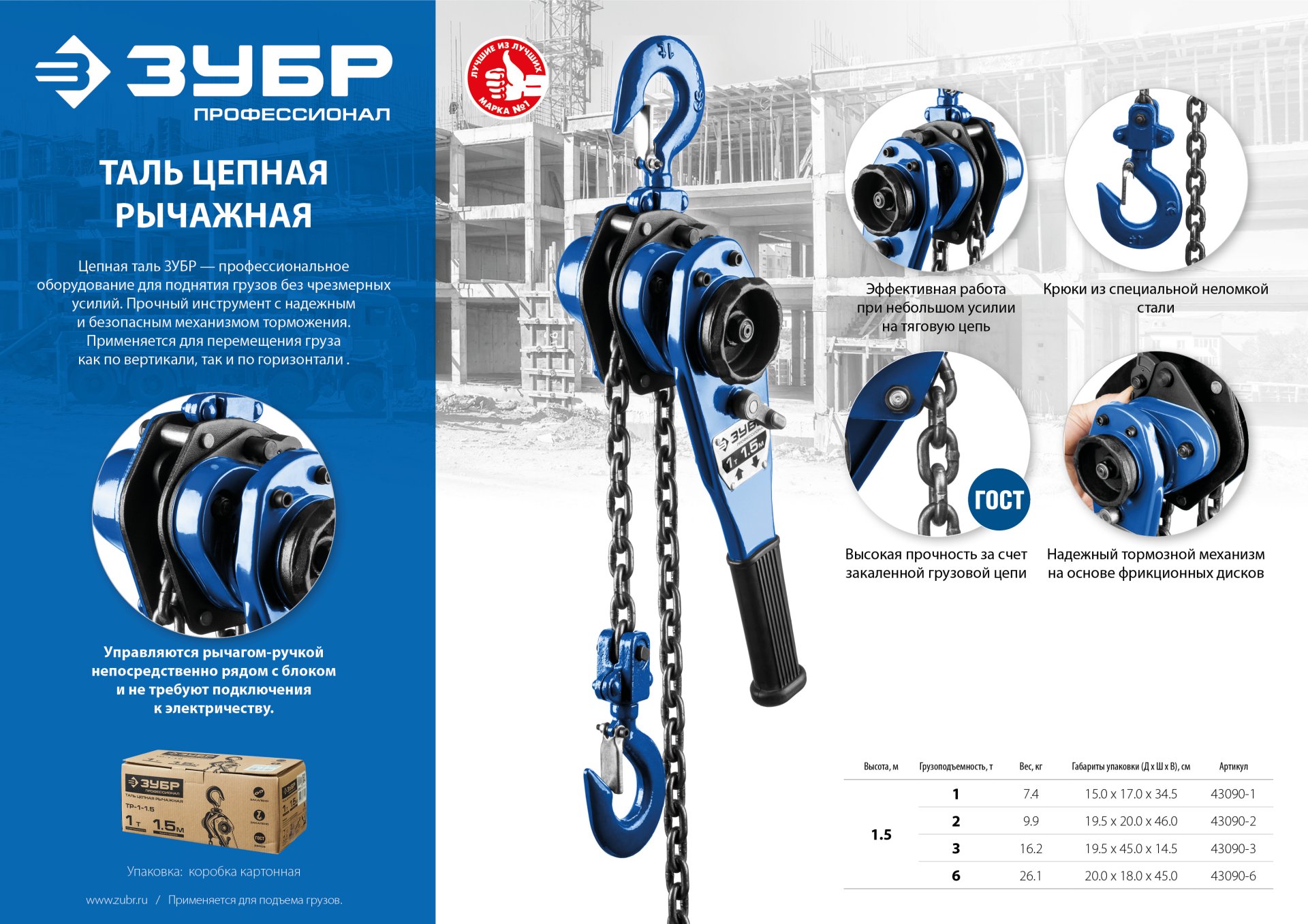 ЗУБР 3 т, 1.5 м, ручная цепная рычажная таль, Профессионал (43090-3)