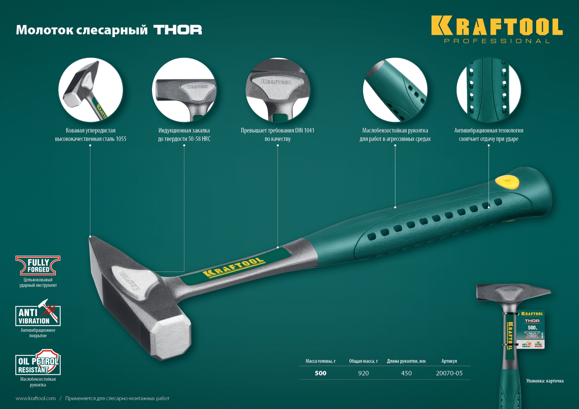 KRAFTOOL Thor, 500 г, цельнокованый слесарный молоток (20070-05)