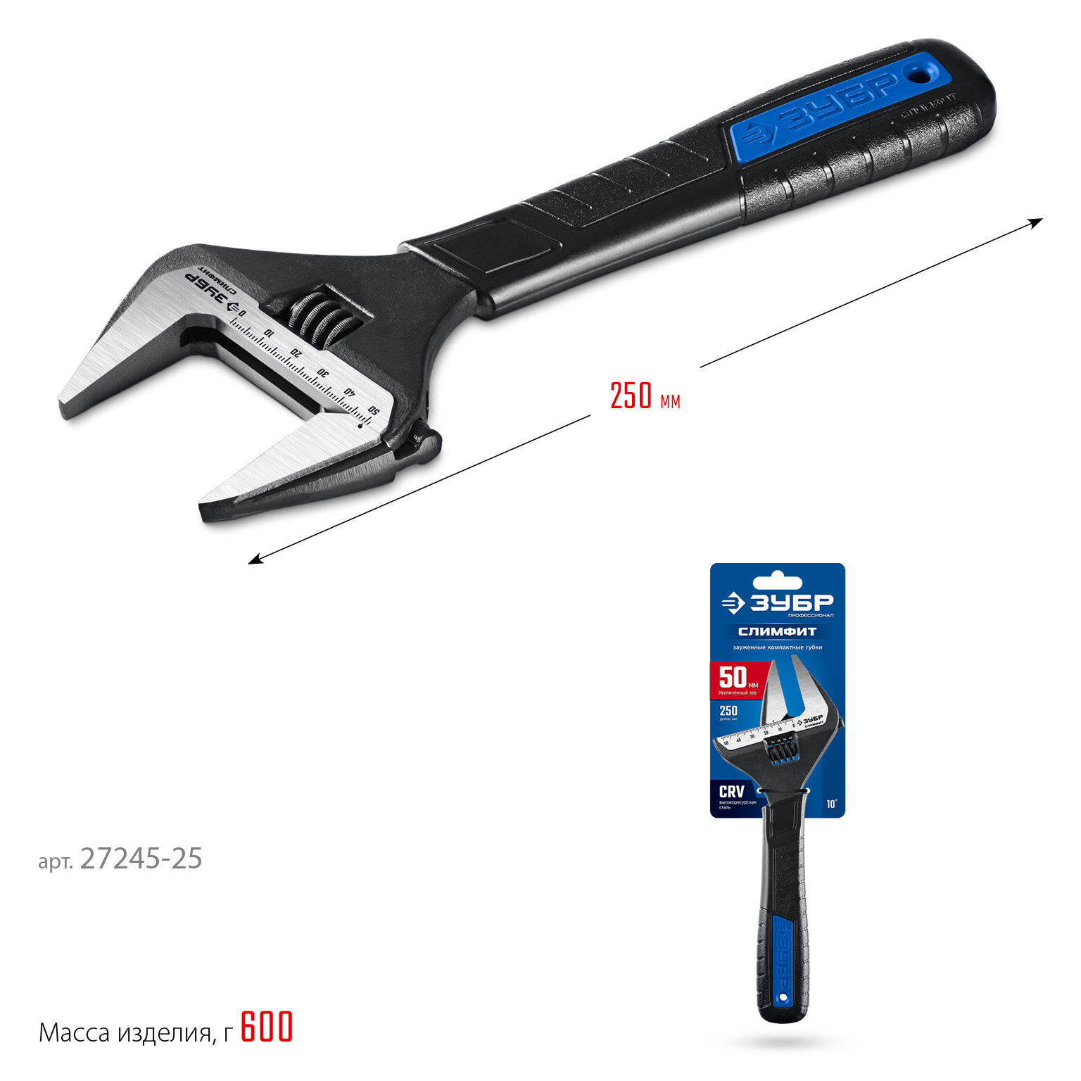 ЗУБР СлимФит, 250/50 мм, разводной ключ, ПРОФЕССИОНАЛ (27245-25)