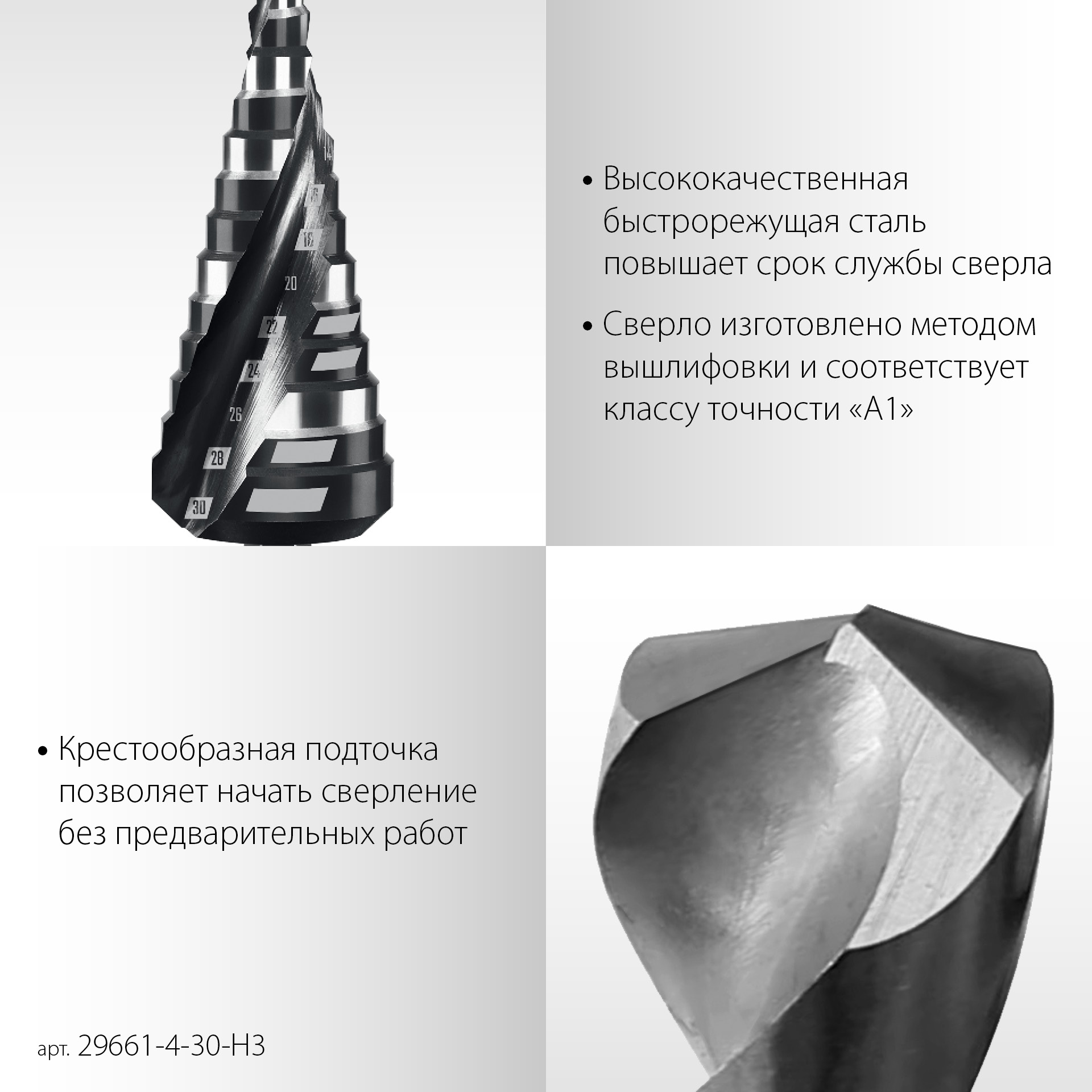 STAYER Pro-Max 3 шт, 4-30мм, винтовая спираль, набор сверл ступенчатых (29661-4-30-H3)