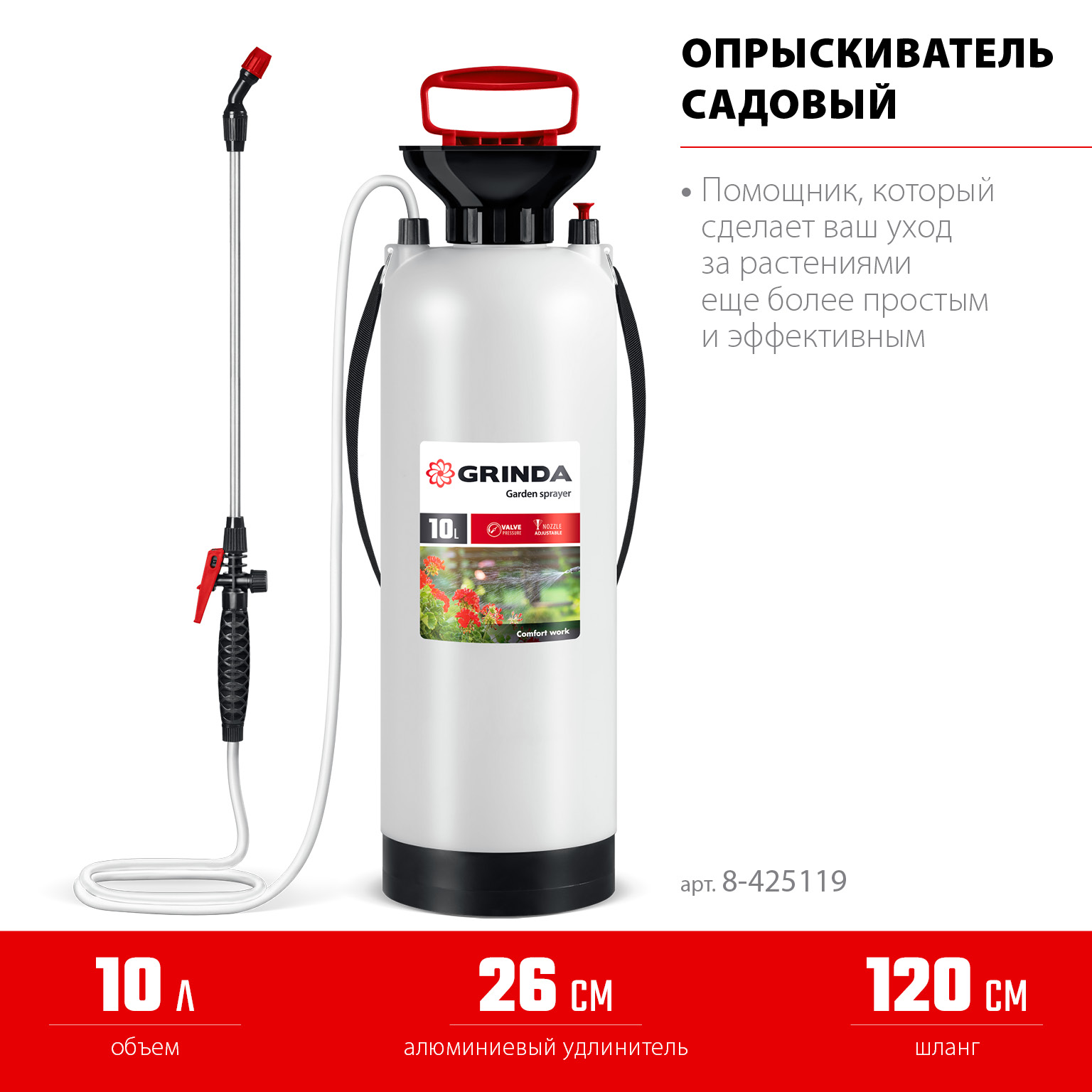 GRINDA TS-10, 10 л, широкая горловина, устойчивое днище, переносной опрыскиватель (8-425119)