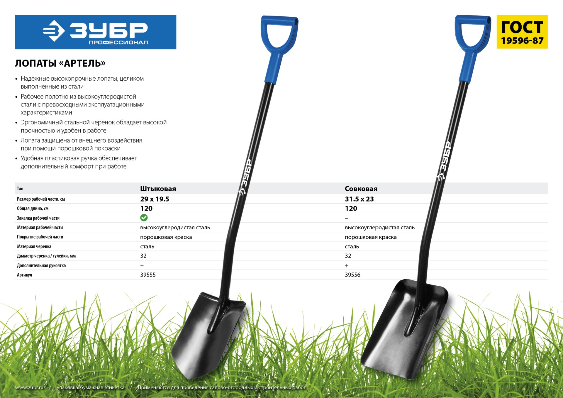 ЗУБР Артель, 120 см, стальной изогнутый черенок, совковая лопата, закаленное полотно, Профессионал (39556)