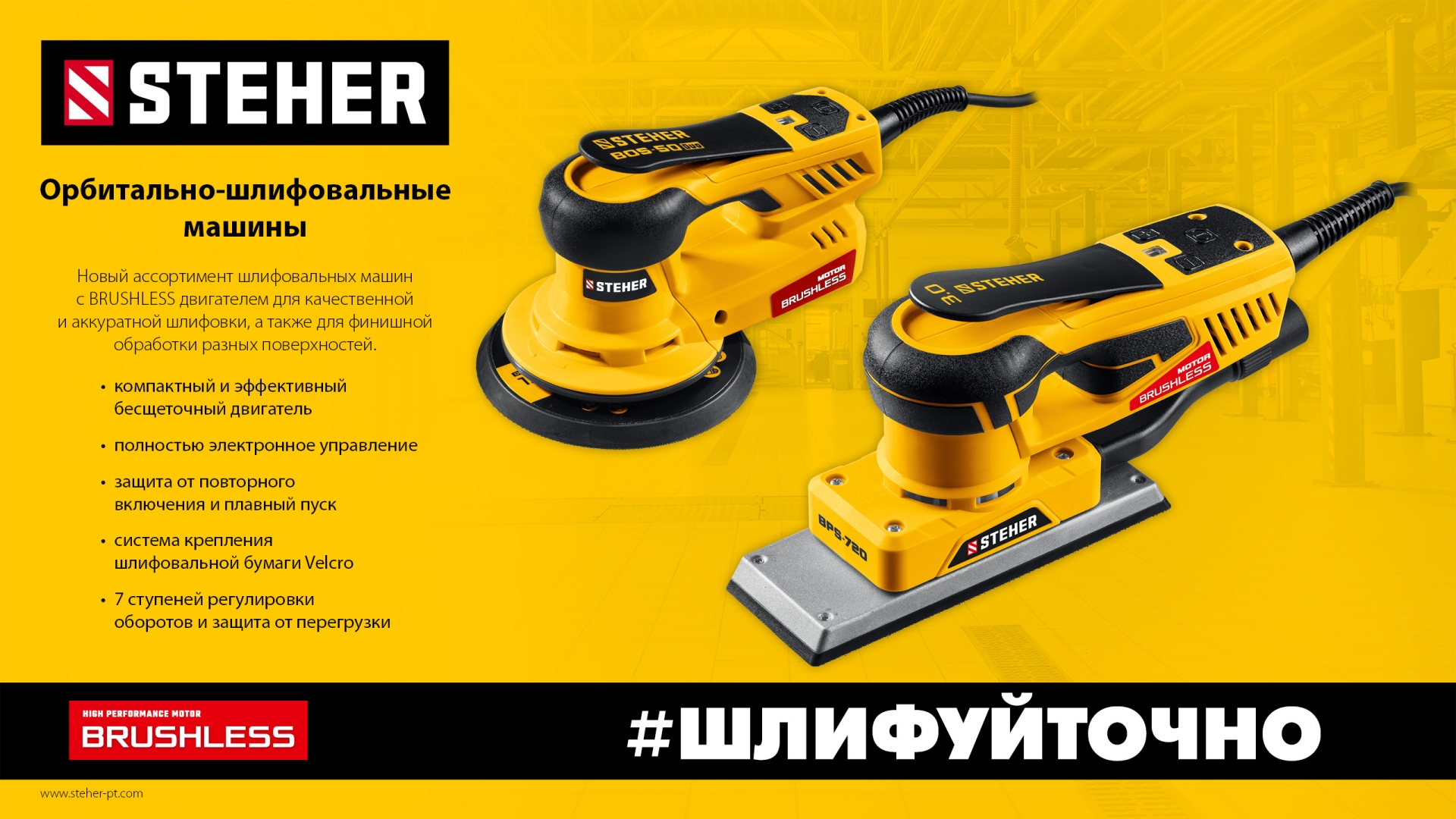 STEHER BOS-50 Duo, d125 / d150 мм, 5.0 мм, 350 Вт, бесщеточная орбитально-шлифовальная машина, кейс (BOS-50)