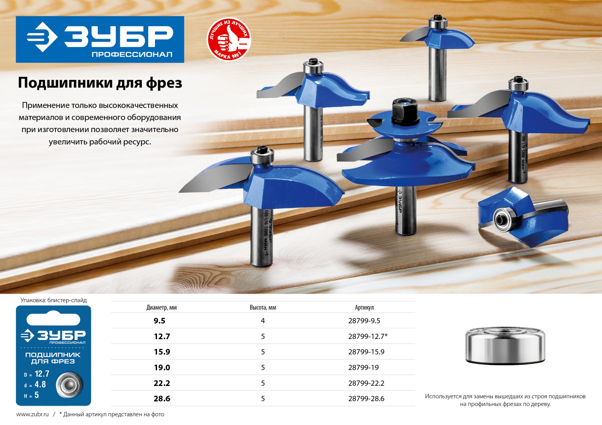 ЗУБР 22.2 мм, высота - 5 мм, подшипник для фрез, Профессионал (28799-22.2)
