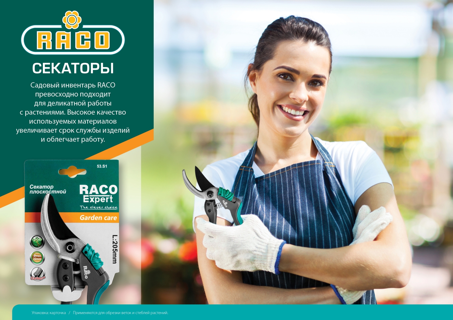RACO Profi-Plus 147S, 200 мм, с алюминиевыми коваными рукоятками, плоскостной секатор (4206-53/147S)