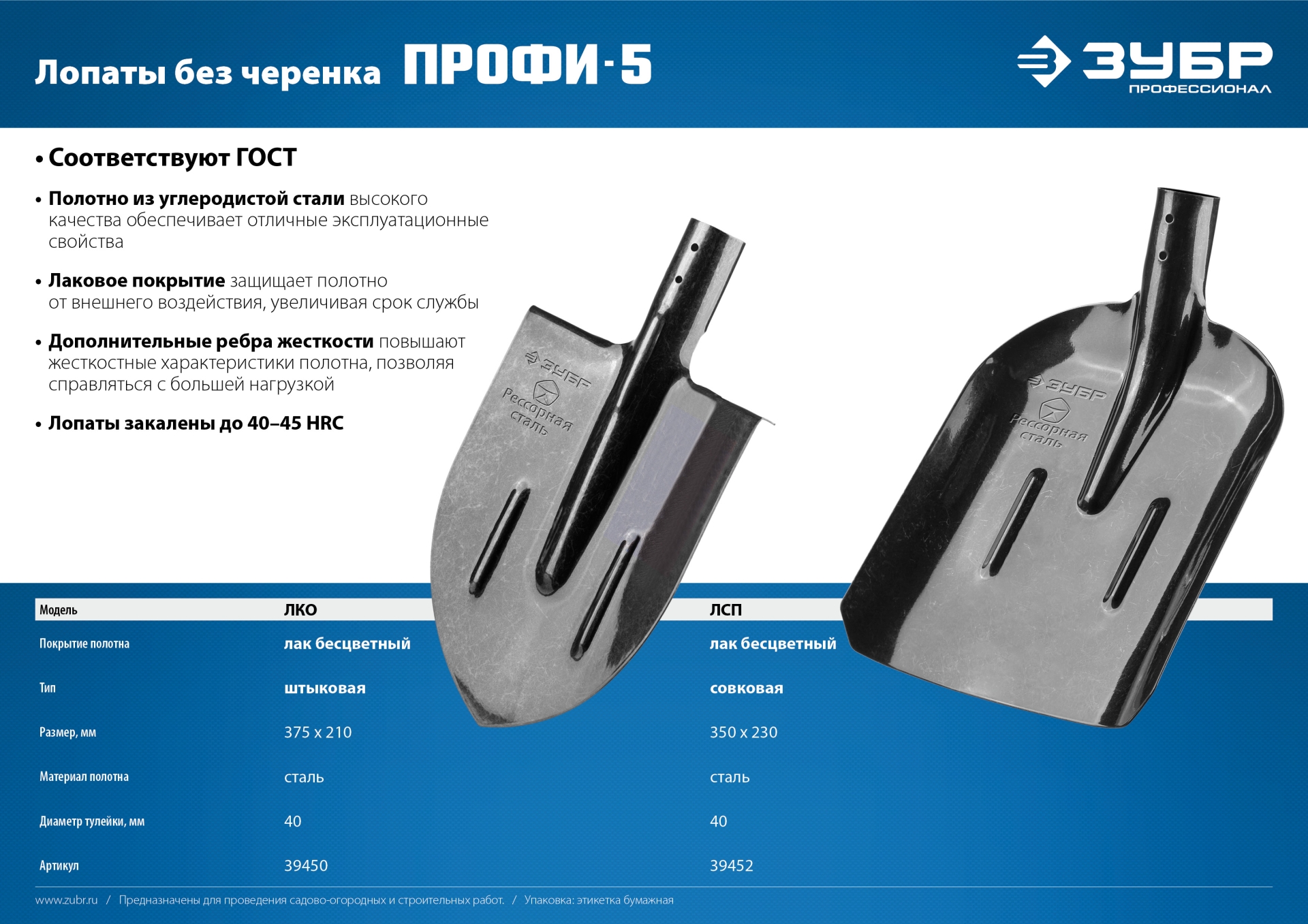 ЗУБР ПРОФИ-5, без черенка, штыковая лопата, тип ЛКО, закаленное полотно из рессорной стали с ребрами жесткости, Профессионал (39450)