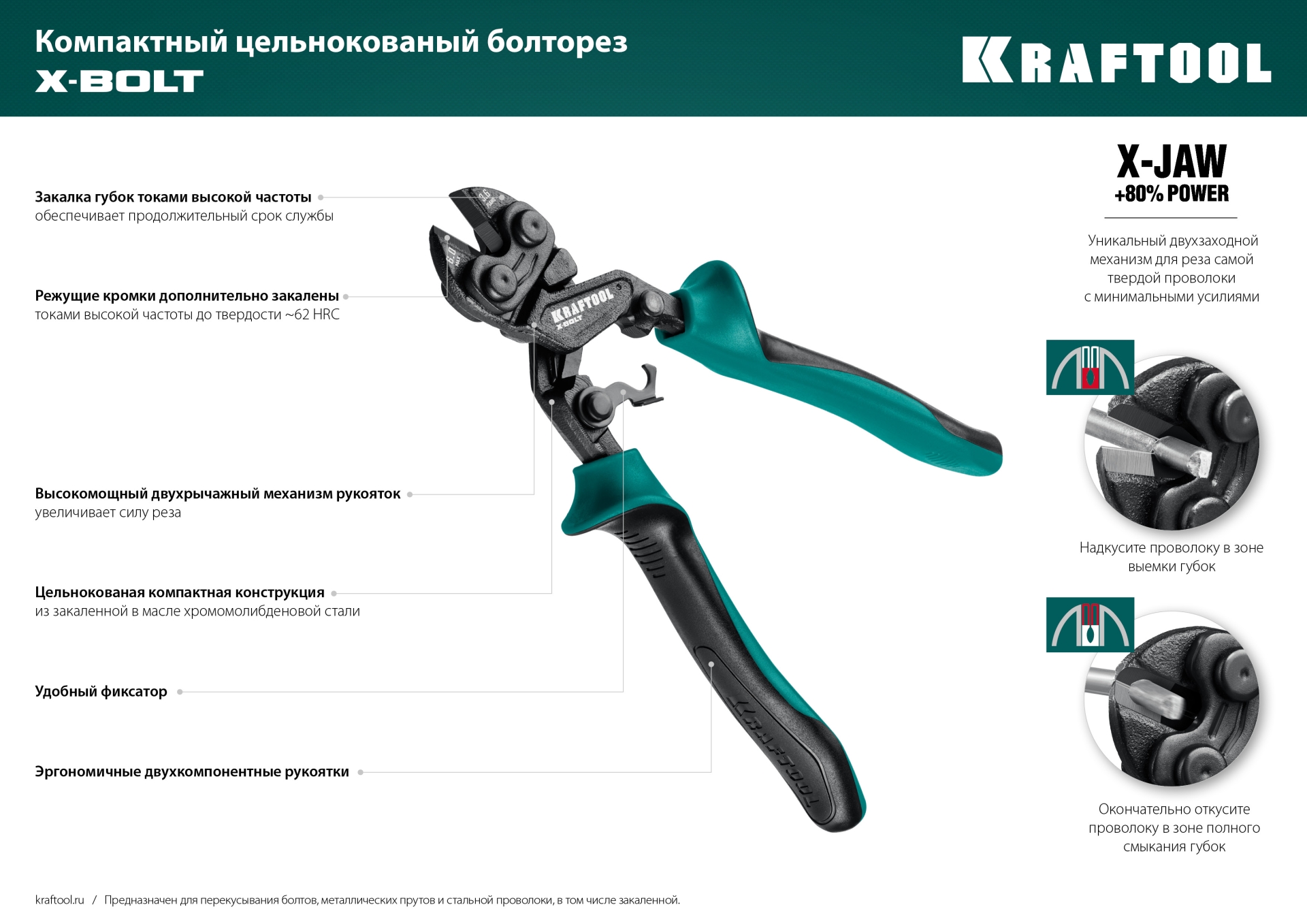 KRAFTOOL X-BOLT, 200 мм, компактный цельнокованый болторез (23283)