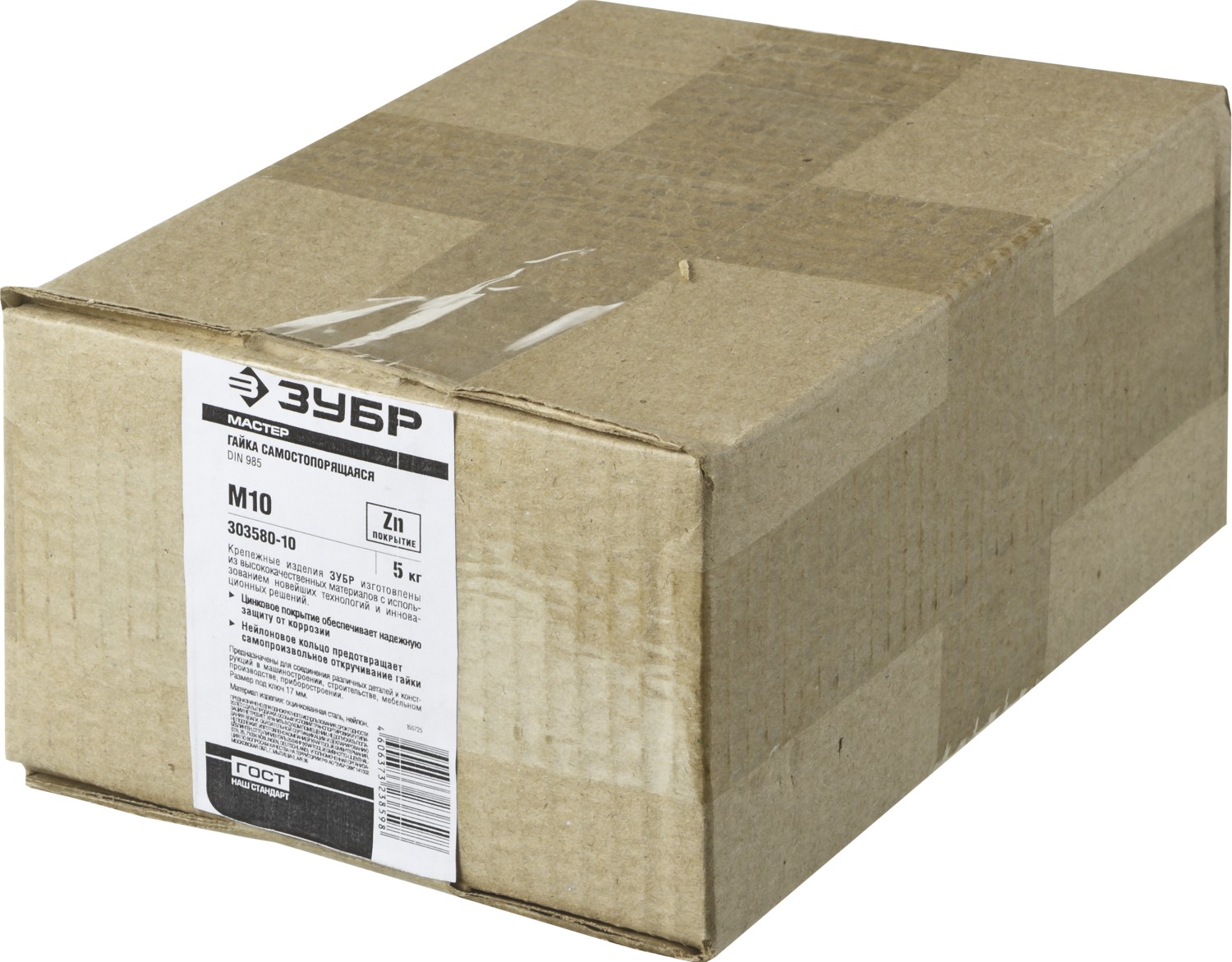 ЗУБР DIN 985, кл. пр. 6, M10, цинк, 5 кг, самостопорящаяся гайка с нейлоновым кольцом (303580-10)