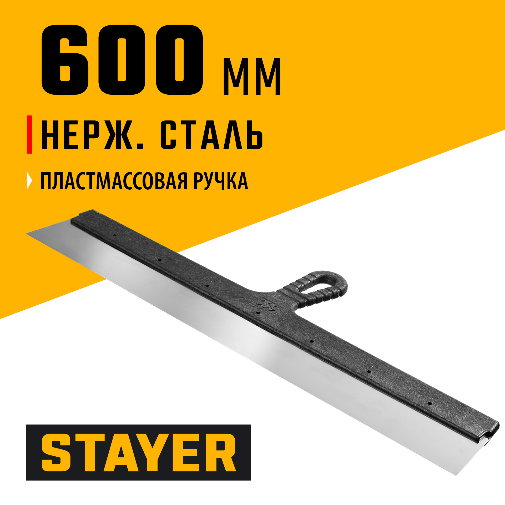 STAYER 600 мм, пластиковая ручка, нержавеющий фасадный шпатель (1008-60)