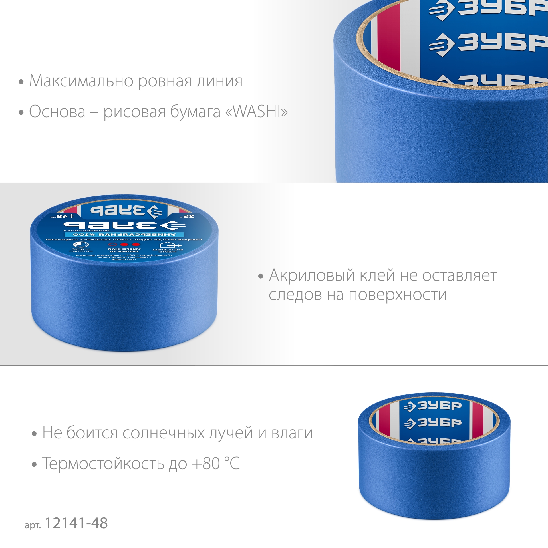 ЗУБР №100 48 мм х 25 м, для гладких и слегка шероховатых поверхностей, малярная лента, Профессионал (12141-48)