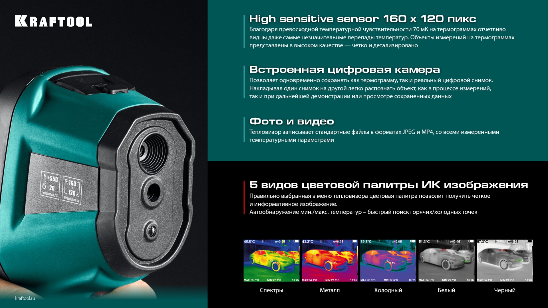 KRAFTOOL GTC 300 тепловизор (45752)